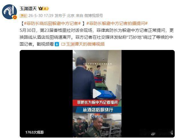 香会闭幕时，菲律宾防长从后厨溜走啦！
 
5月30日新加坡香会闭幕，各国防长都走