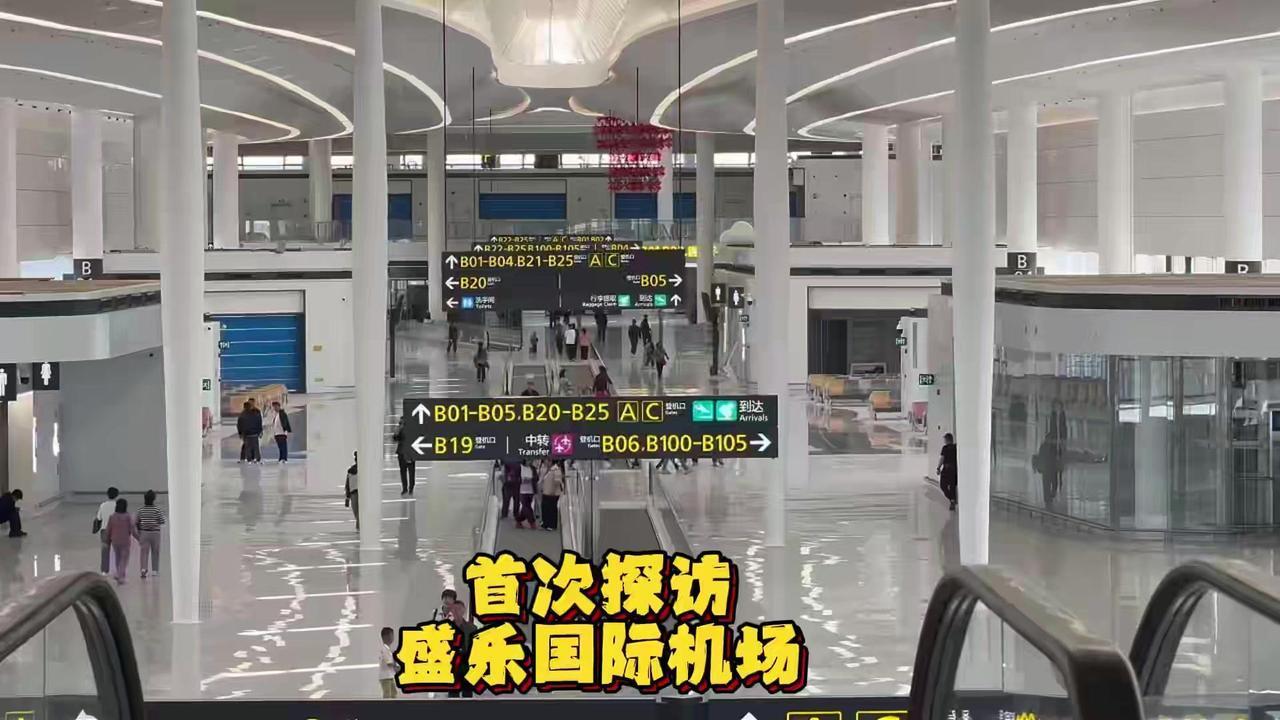 盛乐国际机场的首次综合演练，让我抢先体验到了它的种种惊喜。整个流程太方便了，从机