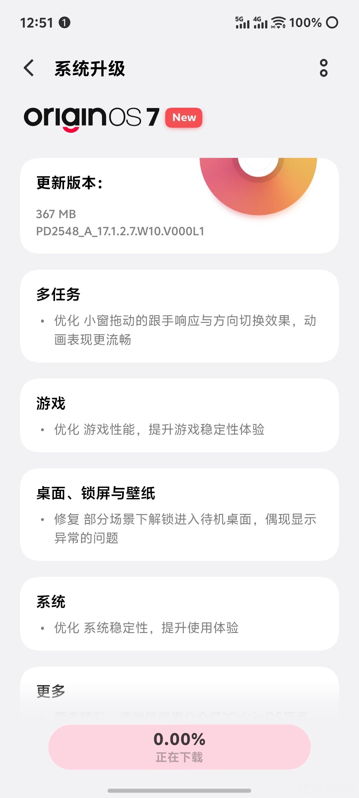 OriginOS[超话] 布丁版本一个，检查更新！ ​​​