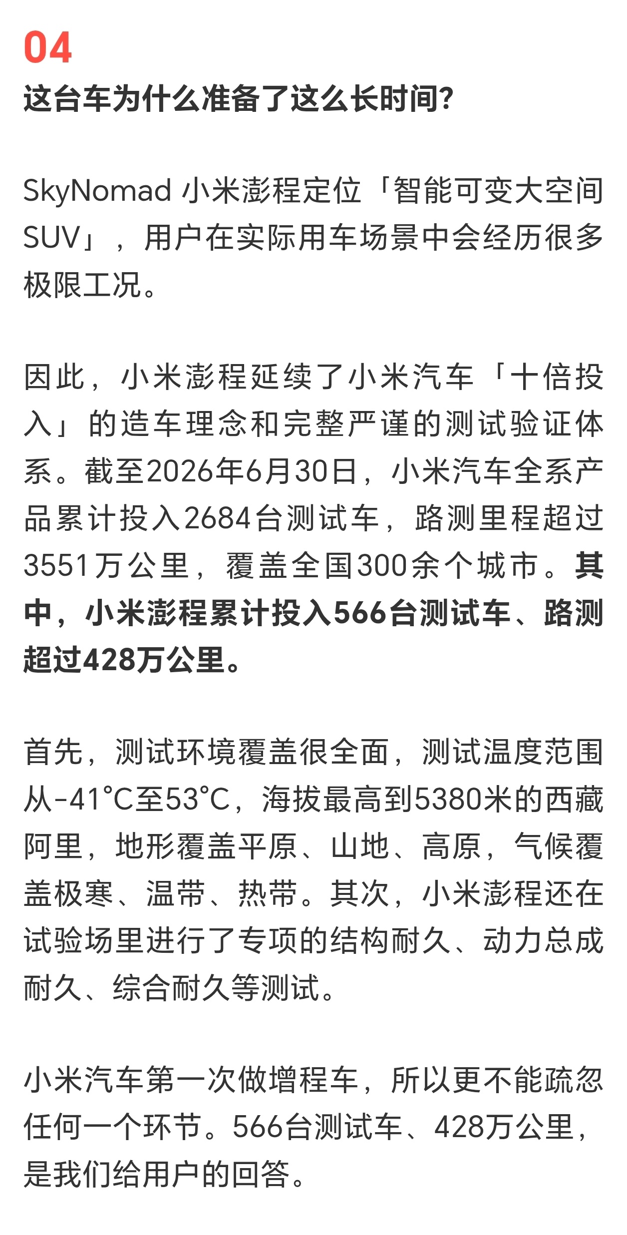 小米回应为什么做增程 小米官方正式解读布局增程赛道的核心逻辑，澎程系列拿出同级顶