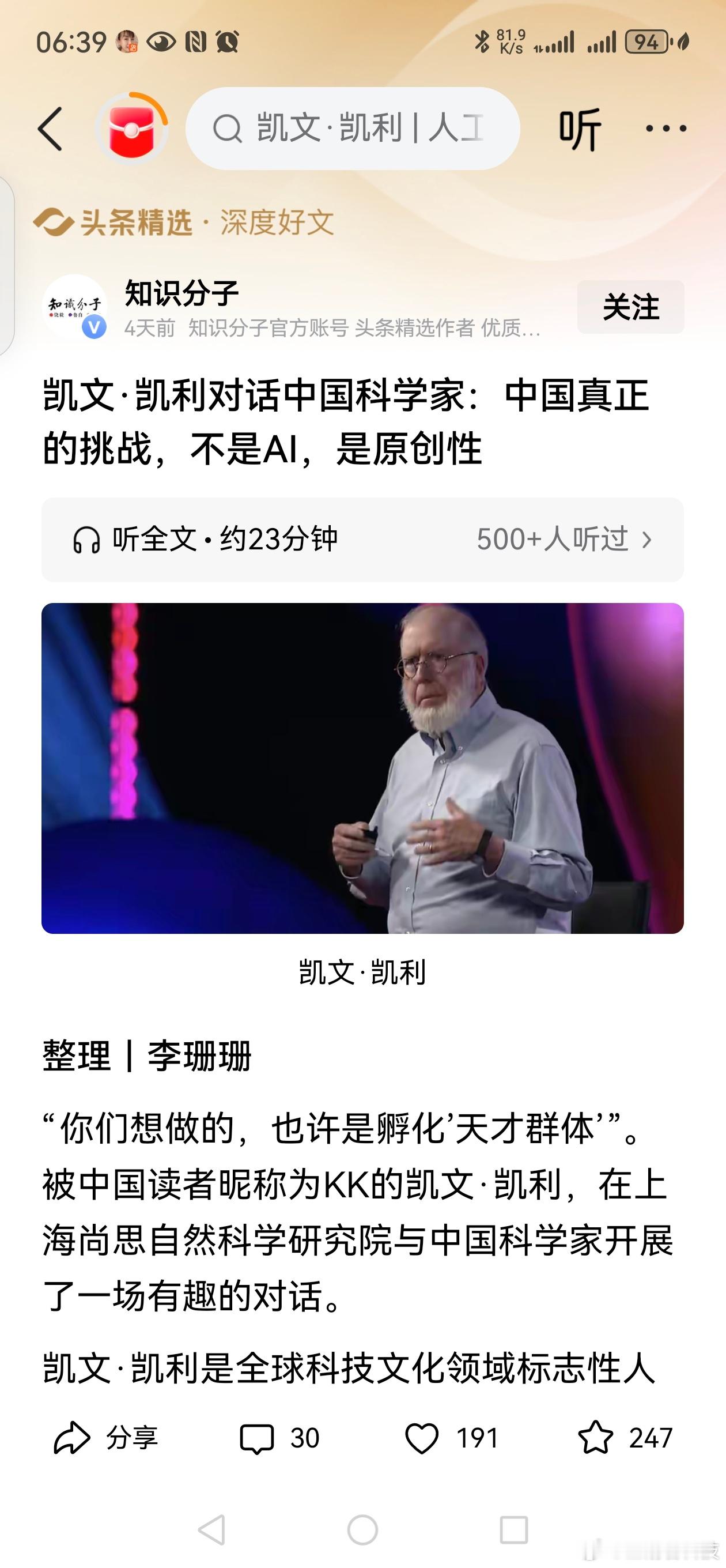 做早饭时想 【少让凯文.凯利这种到中国来坑蒙拐骗】早晨偶然看到一个新闻，凯文凯利