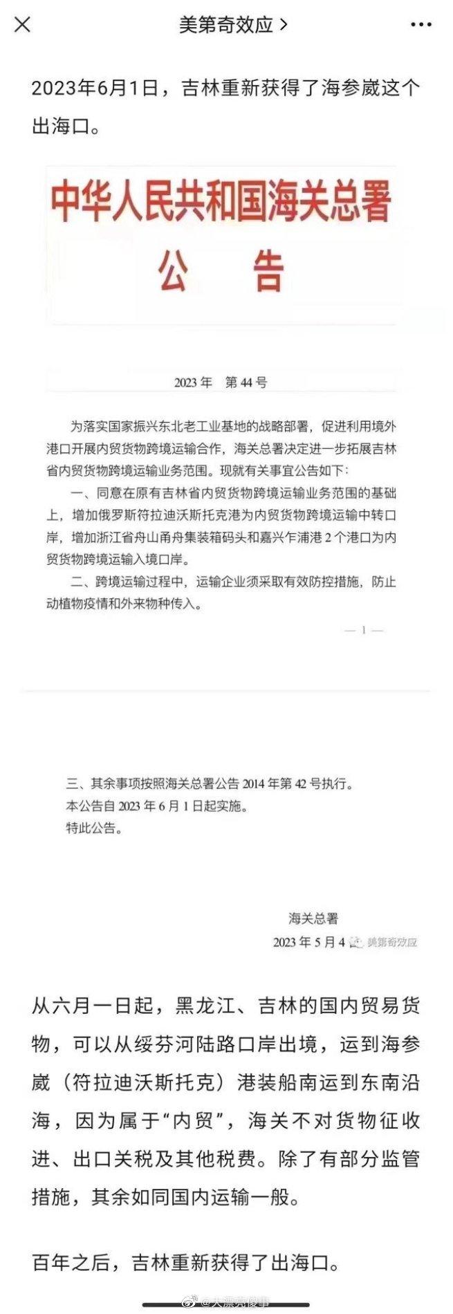 又见海参崴，这一天终于来了——2023年6月1号开始，吉林可以开始重新使用阔别已