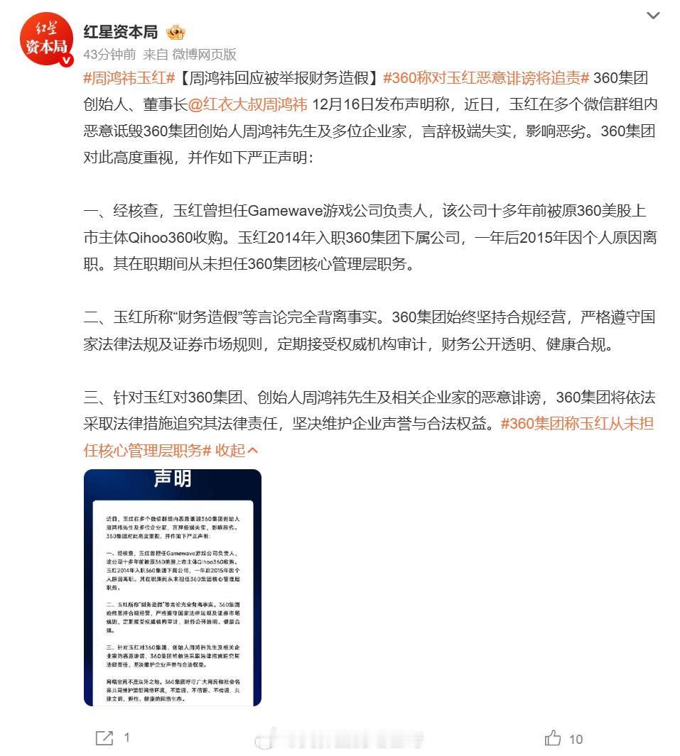 周鸿祎玉红 打起来好，查，查，查！突然想起来之前有个内胎仙人说会计就是做假账的。