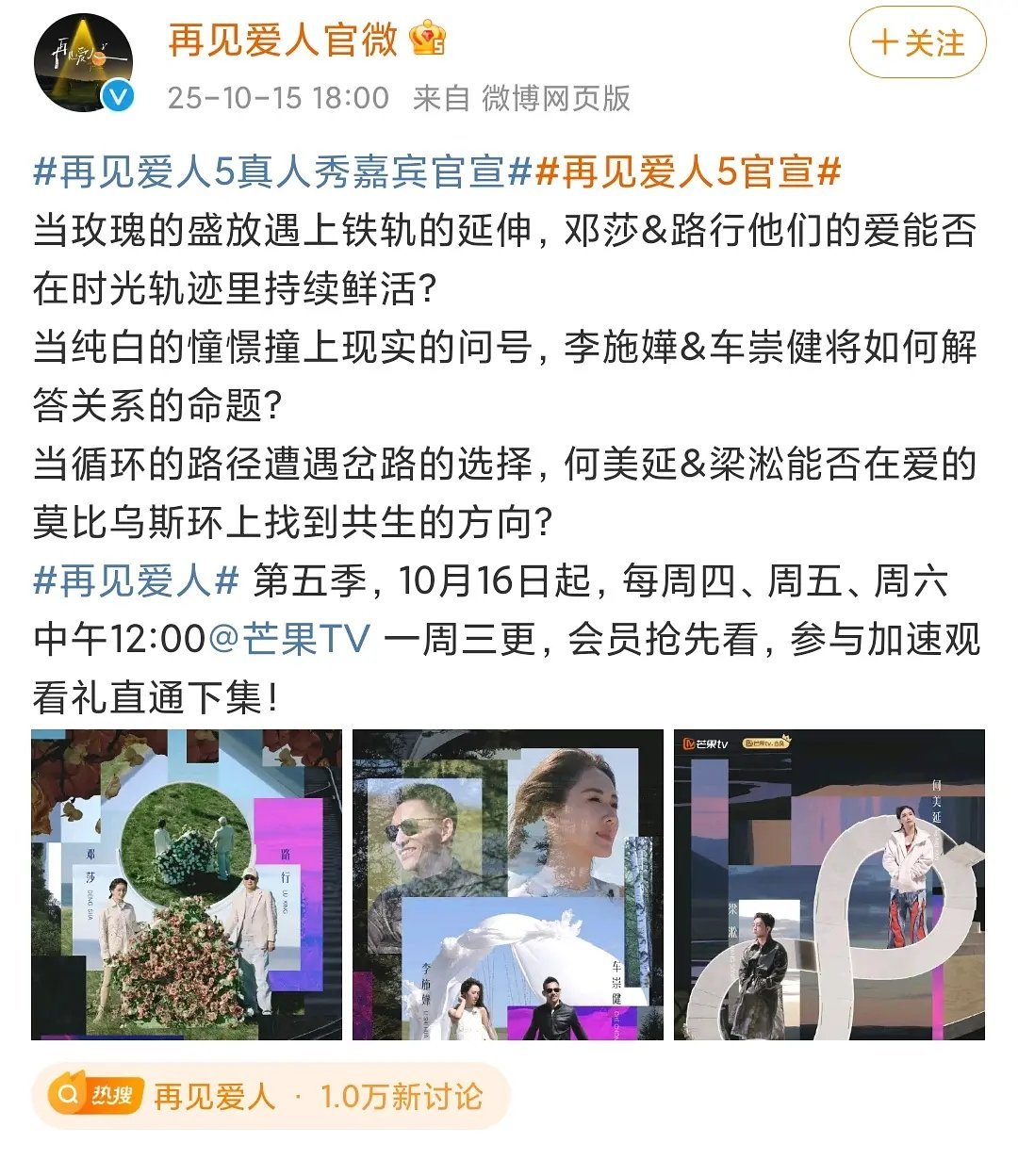 再见爱人5中午开播了邓莎&路行、李施嬅＆车崇健、何美延&梁淞李施嬅今年2月份官宣