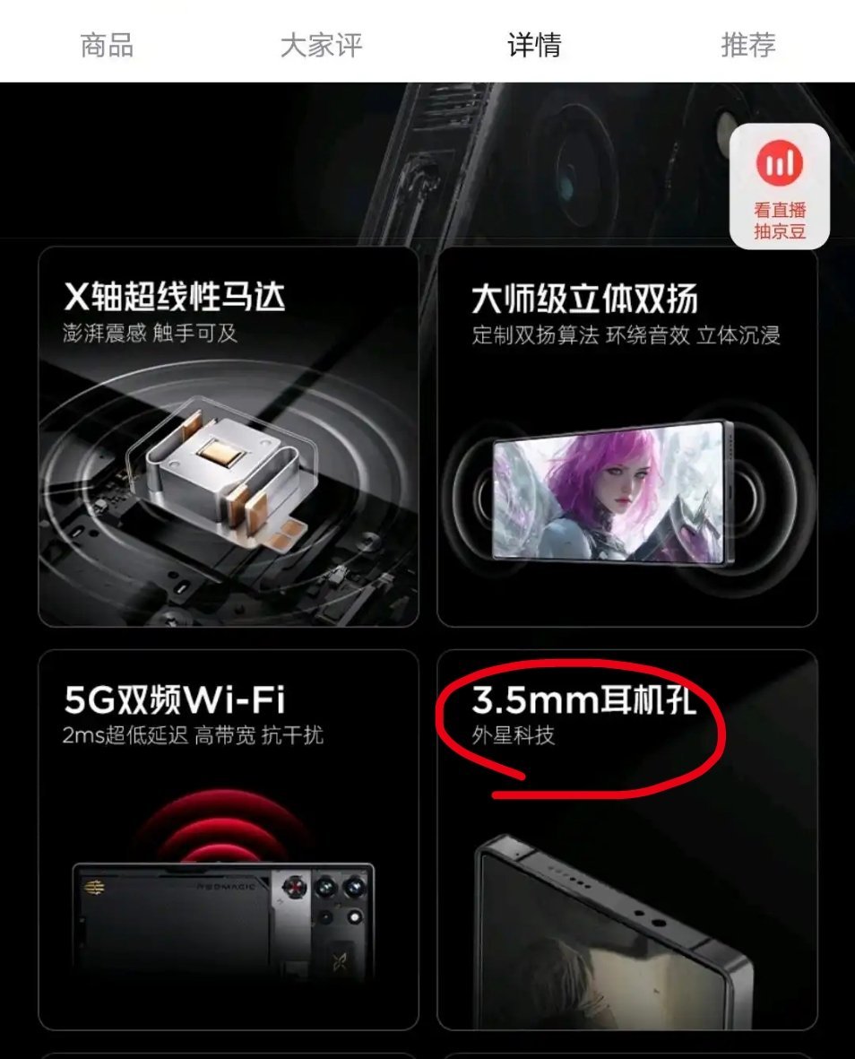 “外星科技，3.5mm耳机孔” ​​​