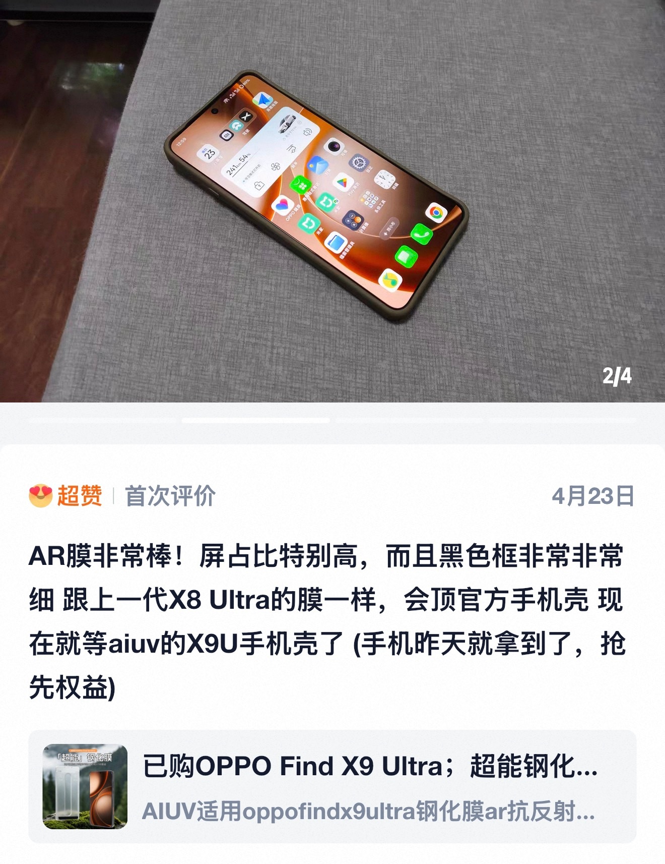 oppo find x9 ultra 「超能」钢化膜的首评来啦