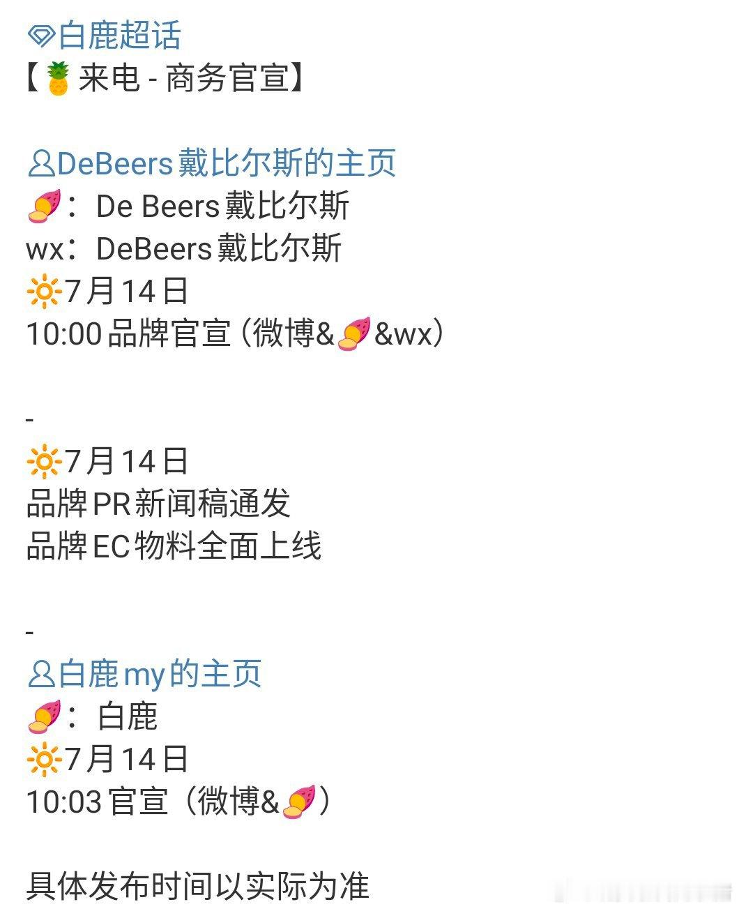 omg，白鹿又来一个高奢，戴比尔斯，有效播剧了🐮 ​​​