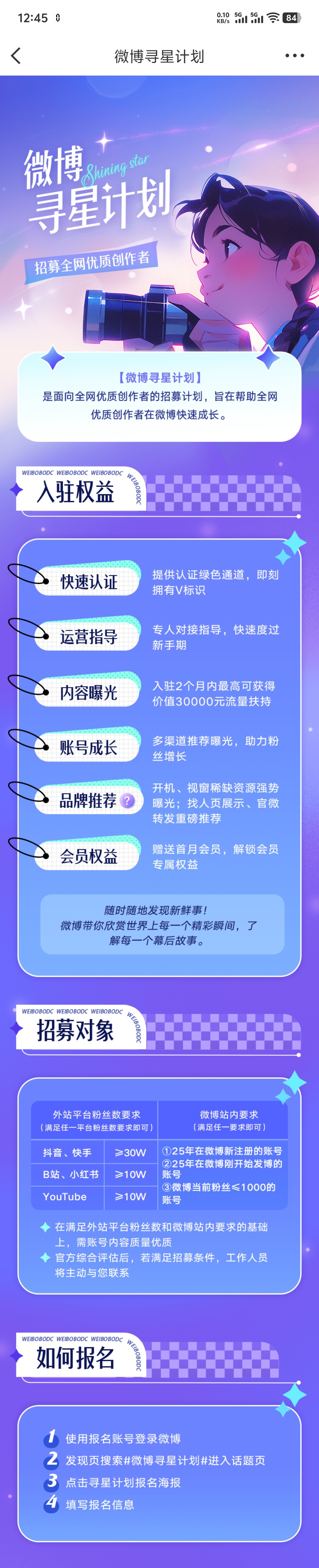 微博寻星计划找到Ta、扶持Ta、夹了Ta……