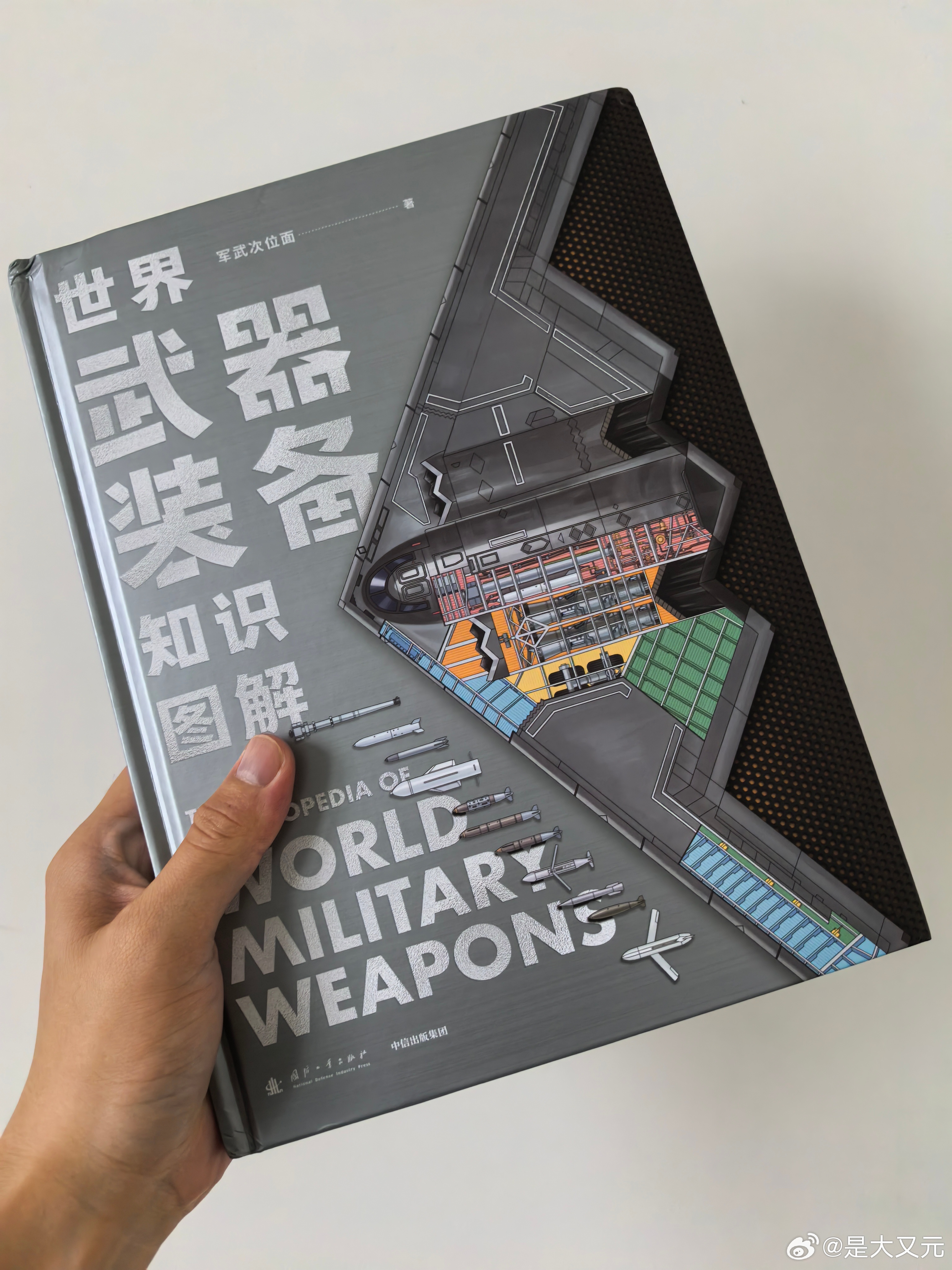 军武次位面出品的这本书可真是好看，有机会会在视频中给大家推荐一波 ​​​