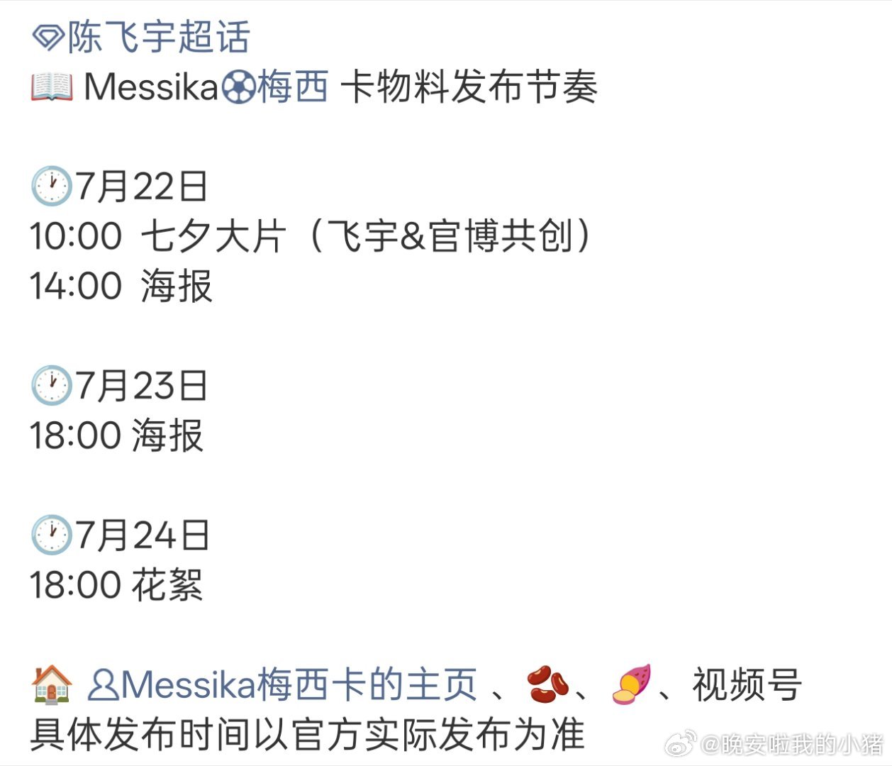 陈飞宇将出镜Messika七夕广告大片，品牌大使的排面