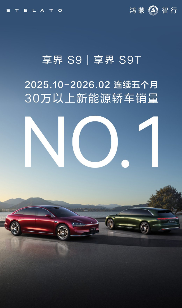车若初见 享界S9T这个成绩，同价位竞争力够强...连续5个月都是销冠，帮享界起