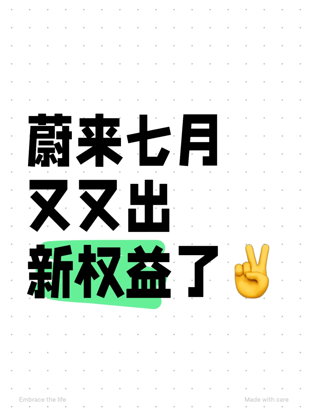 惊呆了老铁！蔚来7月又出新权益了！大补贴