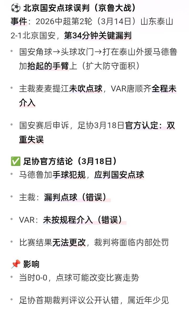 足协已经对国内裁判无语了，北京队的点球居然没给判，足协决定以后北京队的比赛一律用
