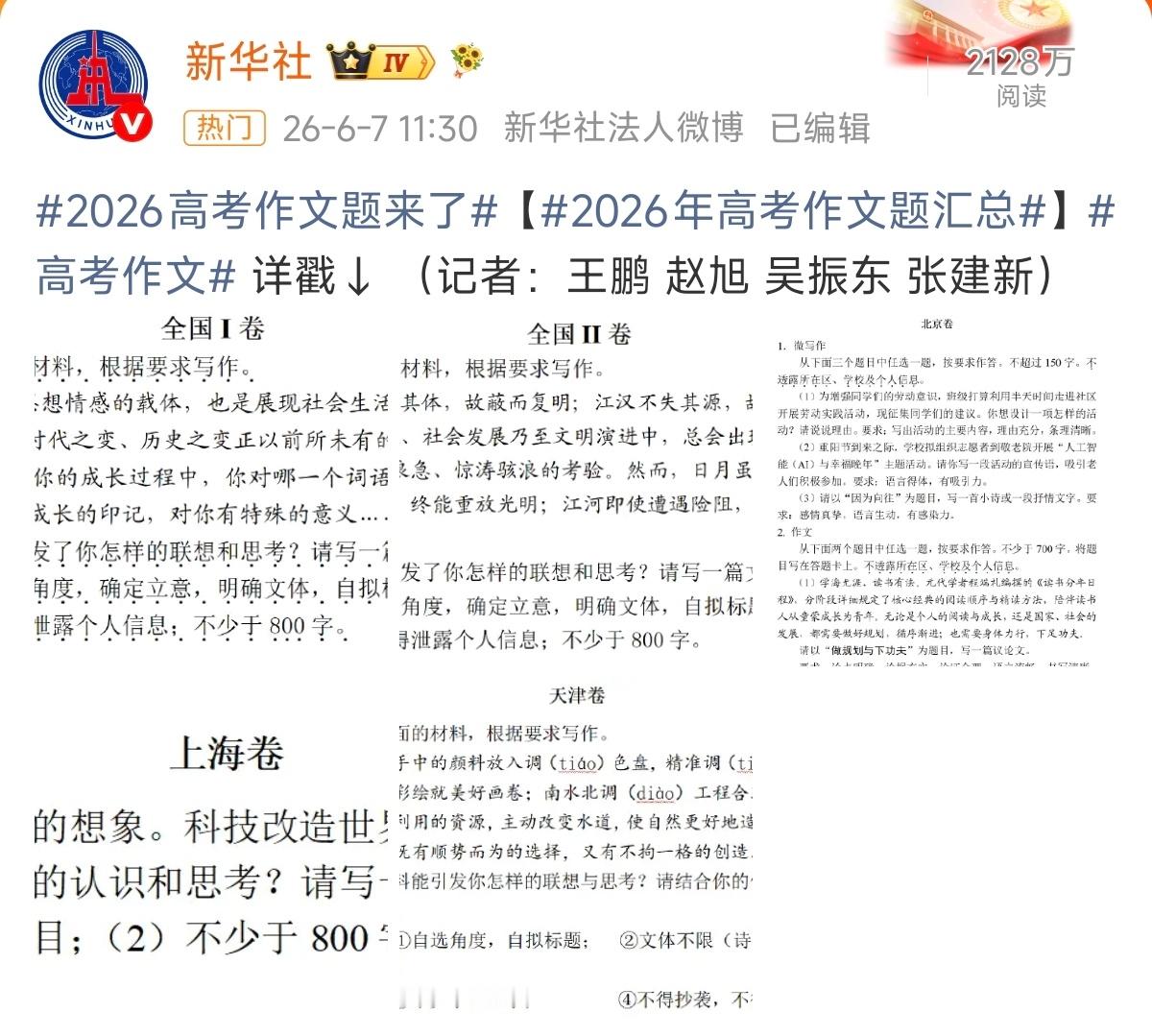 高考作文①卷以“胜利”个人荣誉，祖国荣耀，突破领域边界，在成长中逐级升华；②卷初