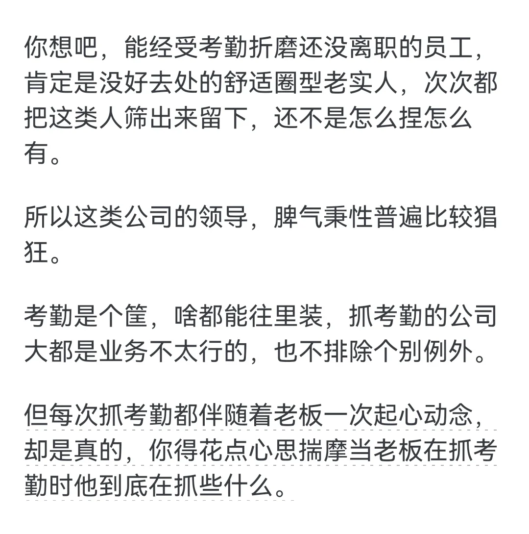 为什么公司快倒闭的时候，总爱抓员工考勤？