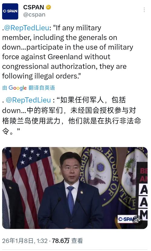 美国民主党籍国会众议员Ted W. Lieu ，今天（北京时间1月8日）表示：“