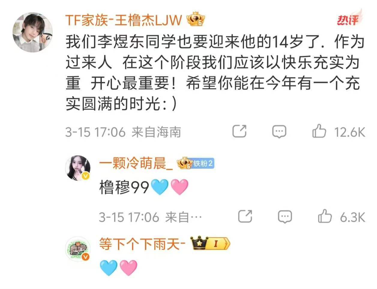 王橹杰祝福李煜东 好真诚的祝福 