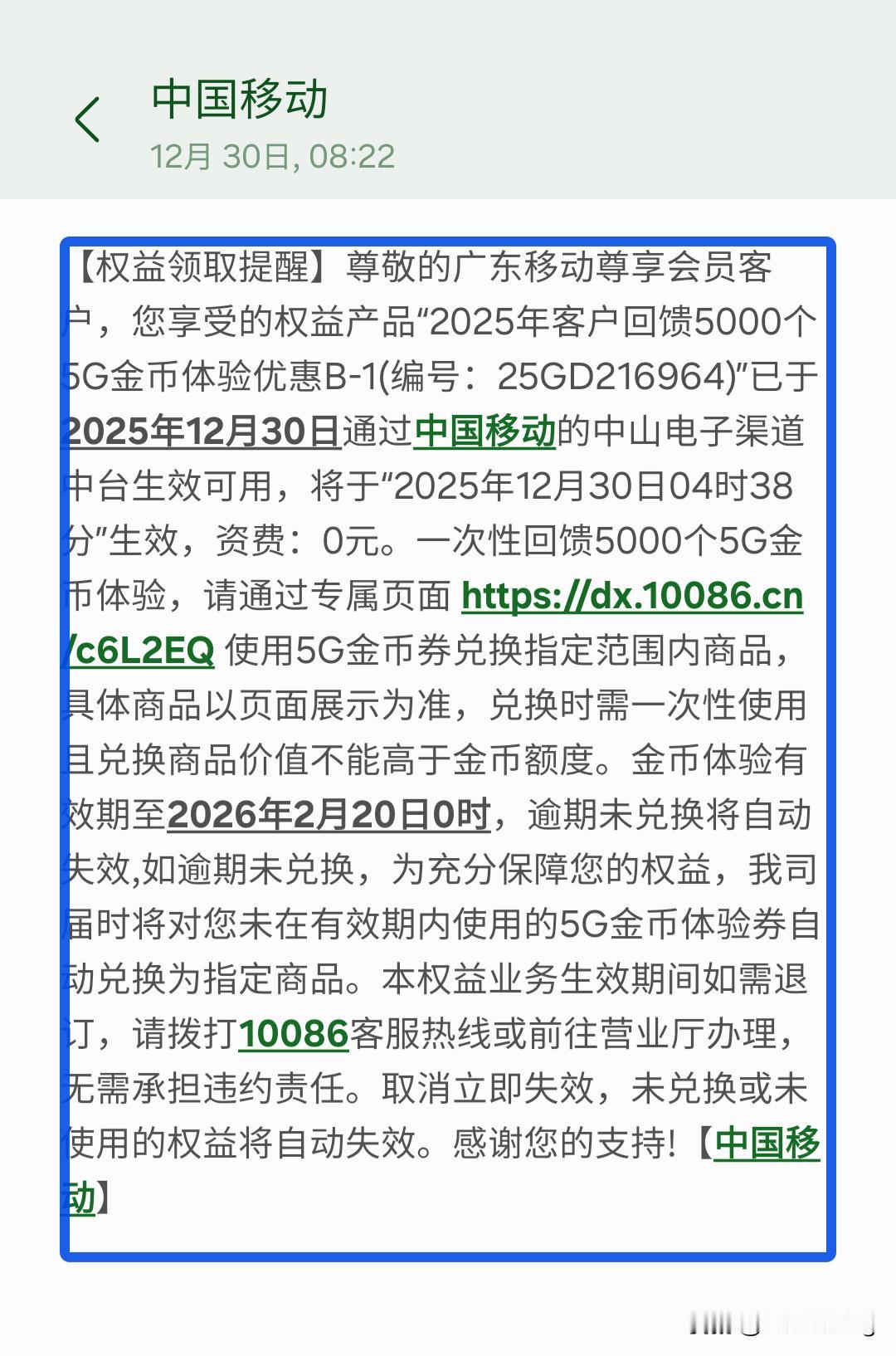 说实话，我非常感谢中国移动的十八代祖先。你们看看，为了我的8元保号，那是多么的煞