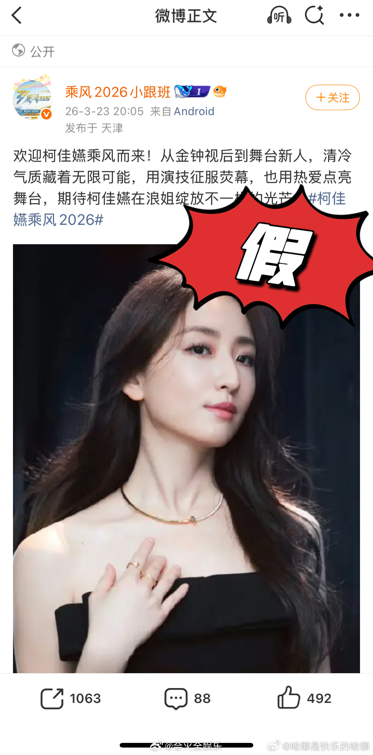 网传柯佳嬿参加浪姐为假柯佳嬿方否认参加浪姐柯佳嬿方否认参加浪姐 