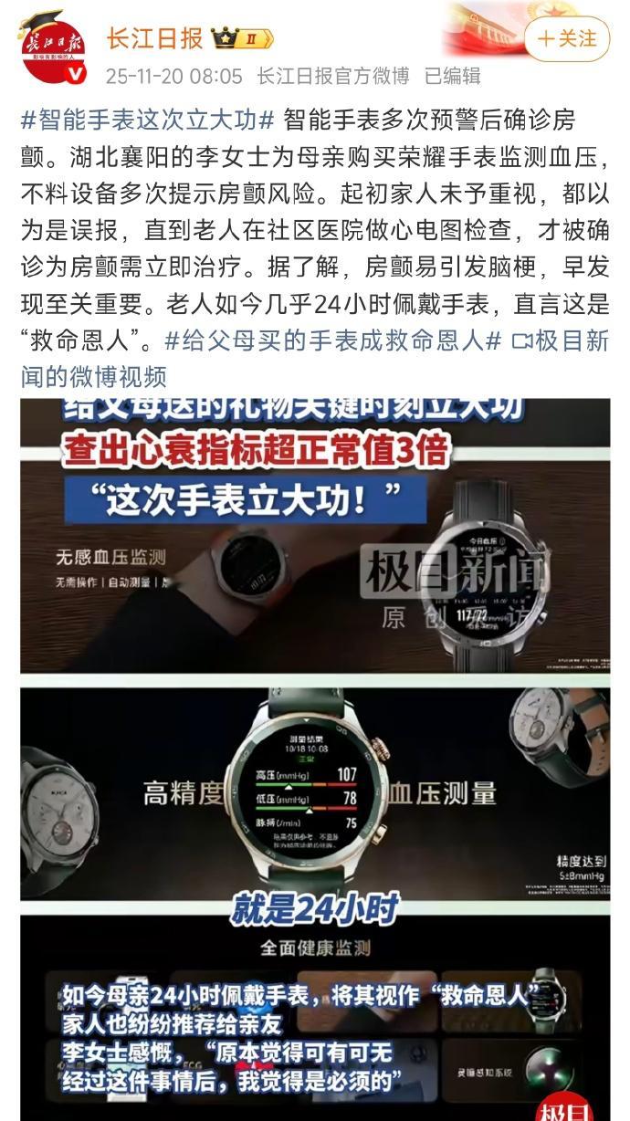 手表是真的能救命的！家里有老人的真的可以买一个，推荐大家可以看看荣耀手表5 Pr