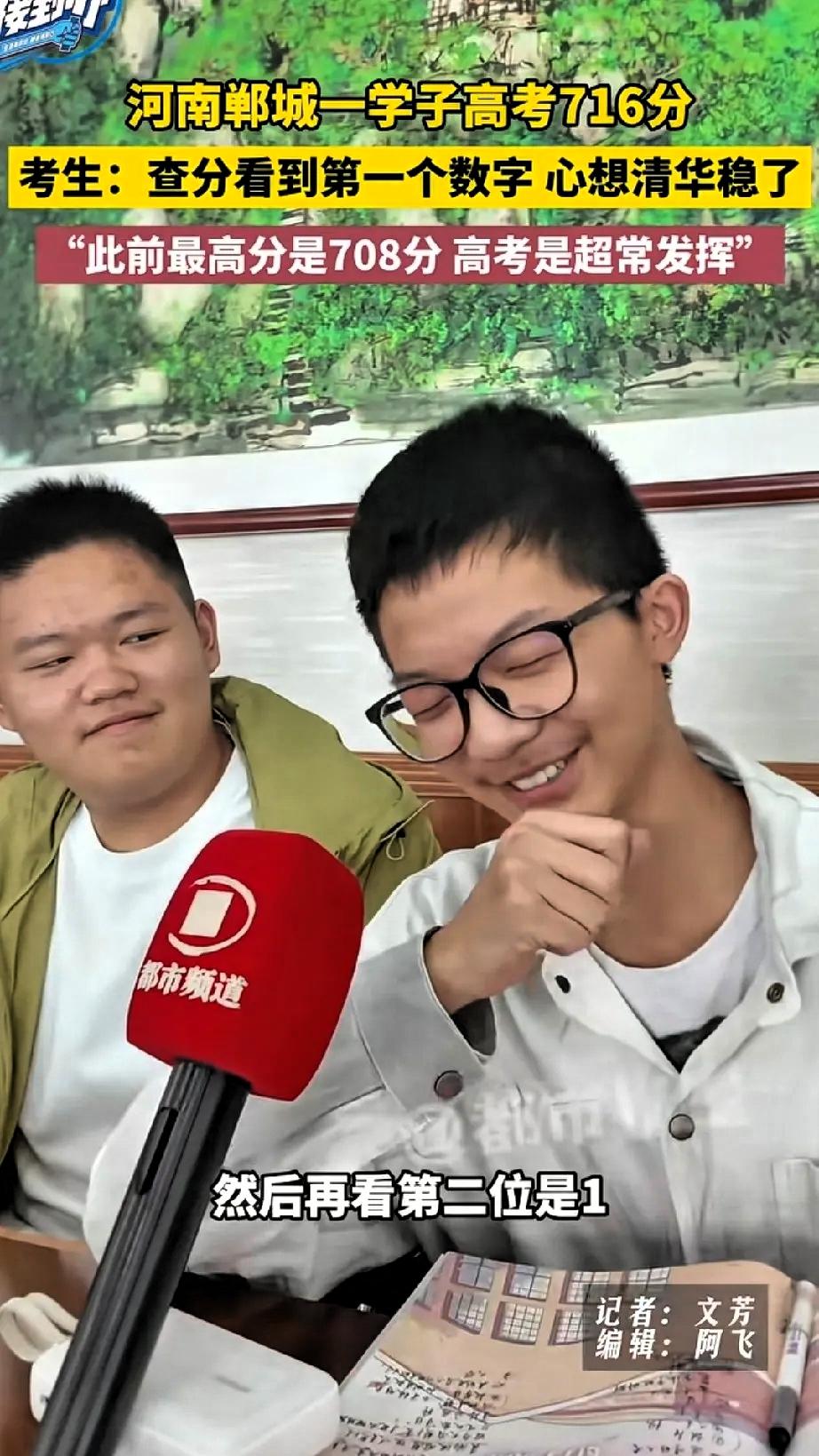 被笑死了，河南郸城一中戴眼镜的学霸说到查分时的心情，他说看到第一个数字是7时，就