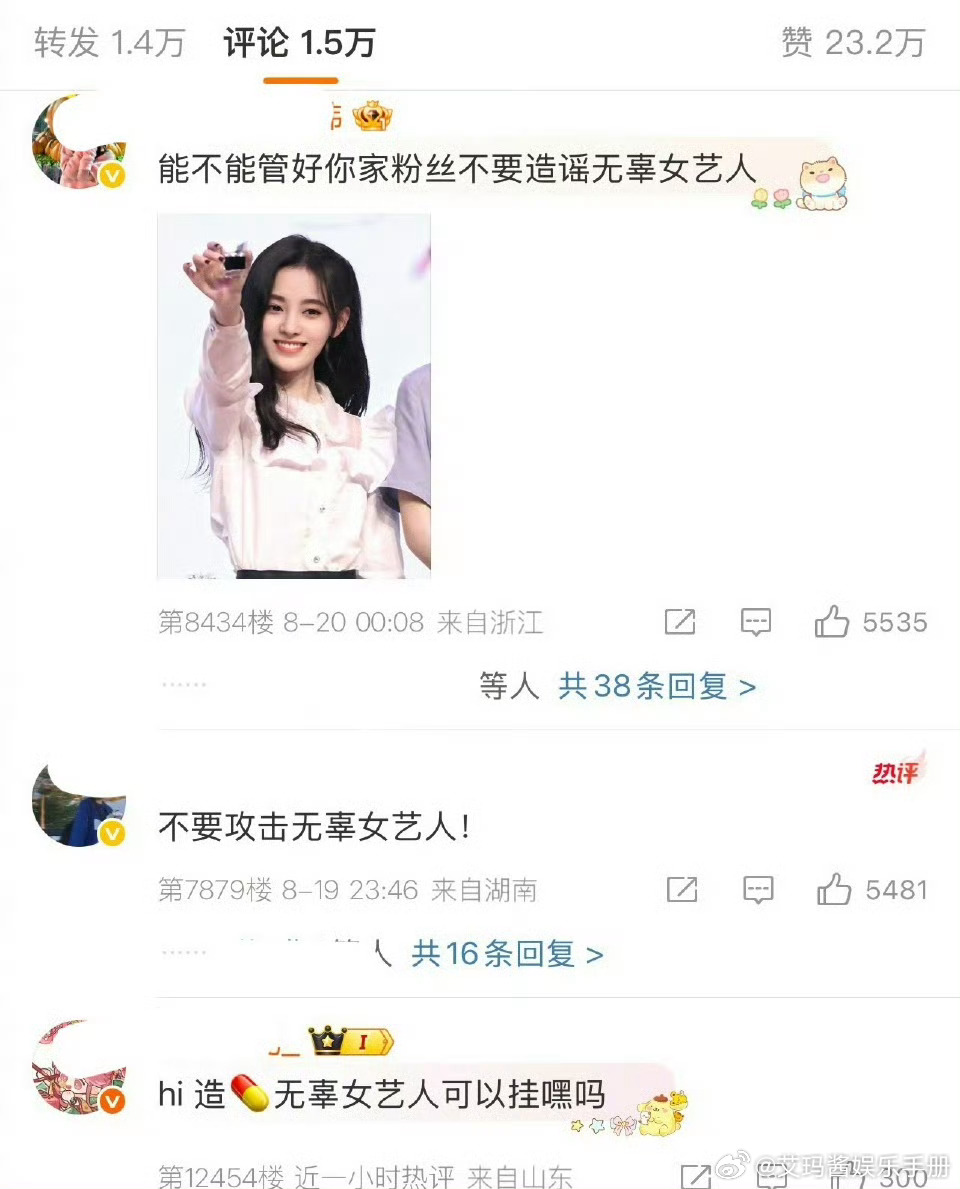 罗云熙工作室热转热评好多鞠婧祎粉丝 ​​​