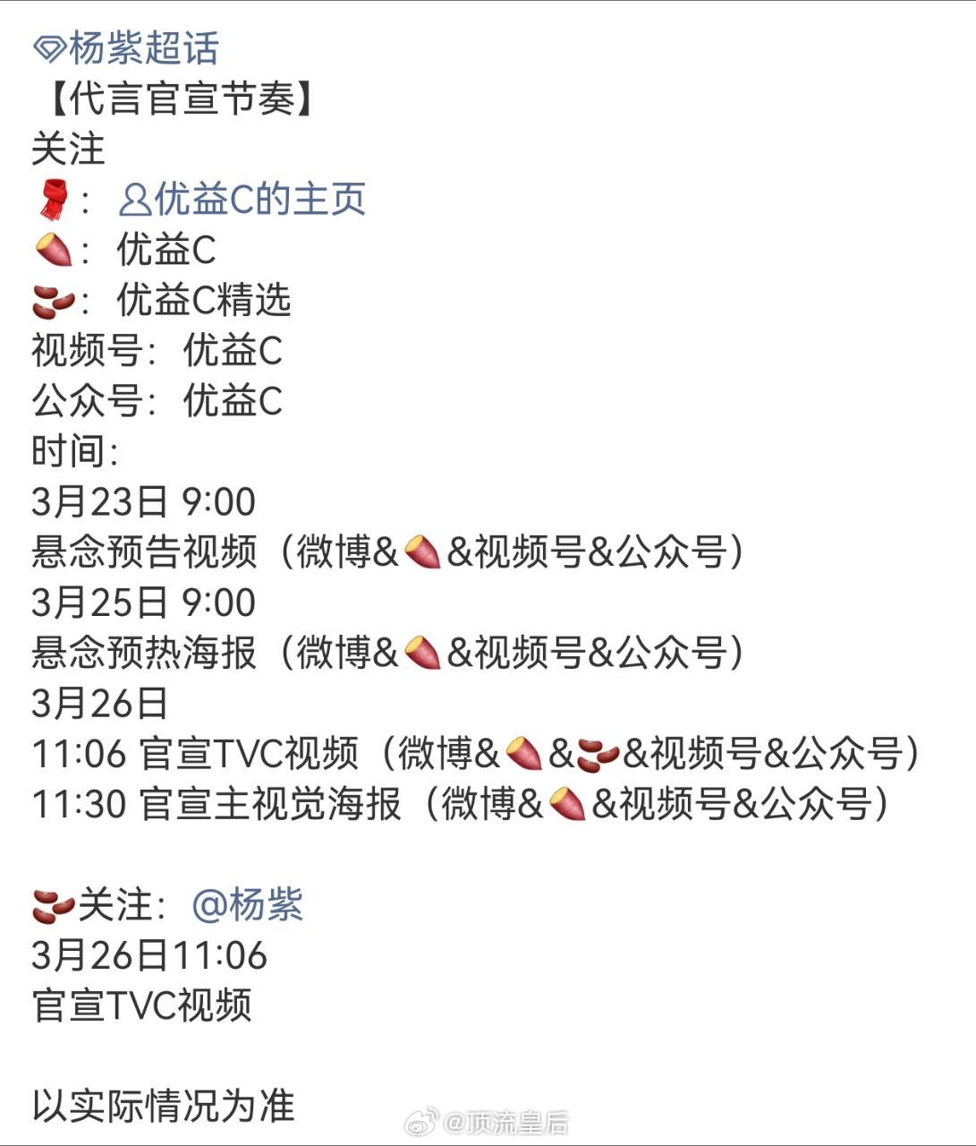 恭喜杨紫喜迎新商务。