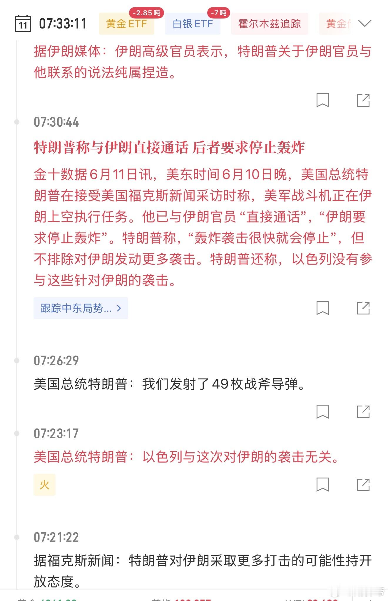 看前天晚上那个势头就感觉老美要直接上场了财经期货