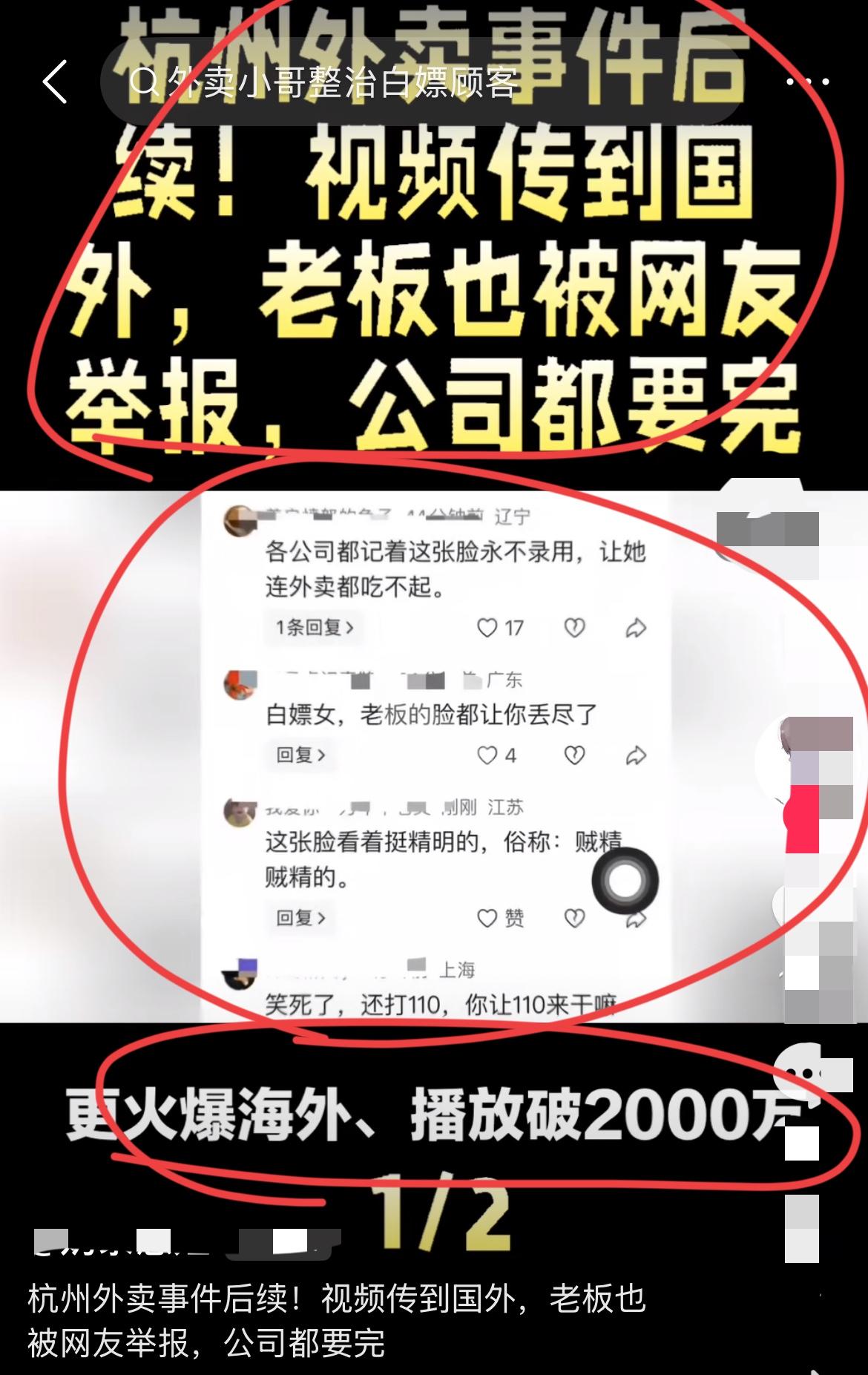 外卖白嫖女火到国外去了！！
近期，杭州外卖白嫖女上了热搜了。
不但国内热度不减，