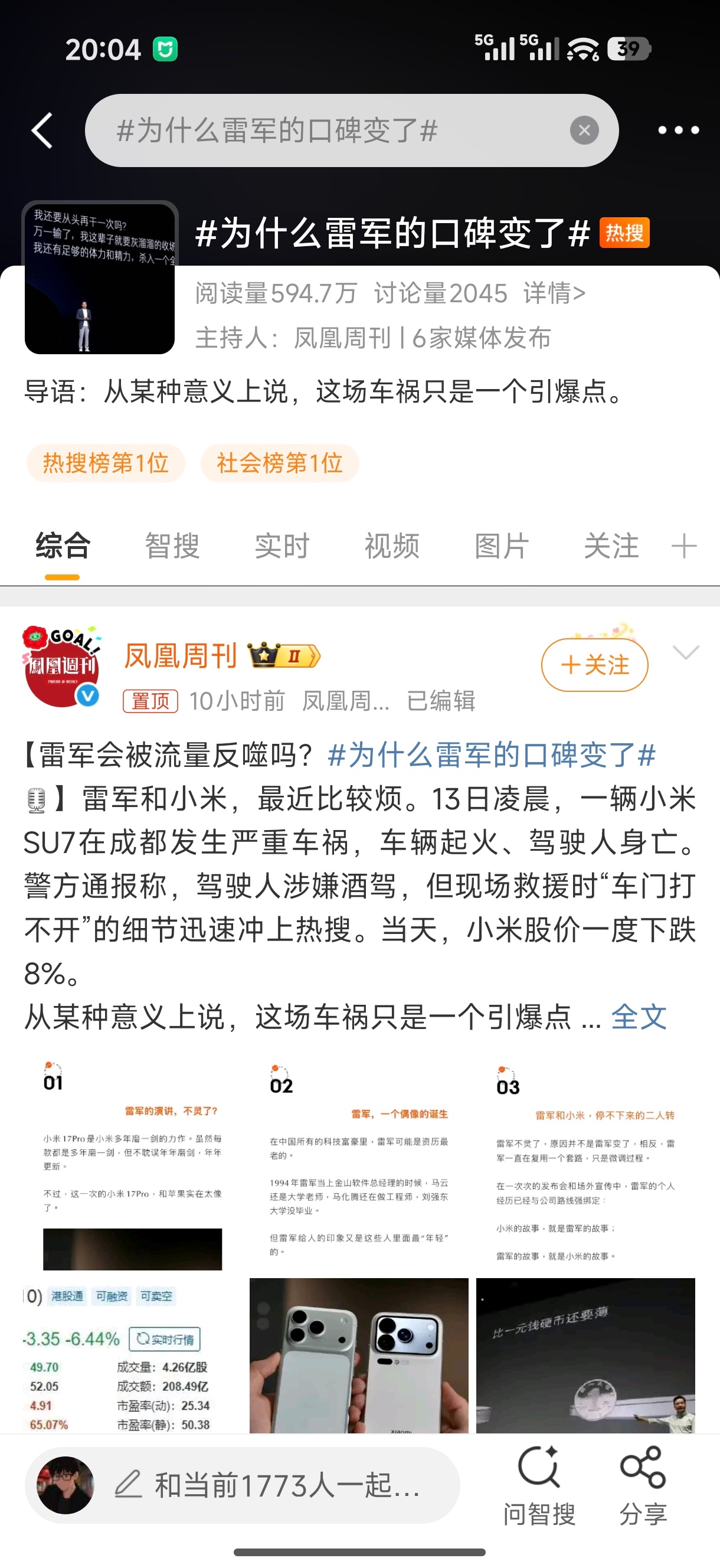为什么雷军的口碑变了这也能热搜第一？一个酒驾事故就要把车企钉死？[摊手] ​​​
