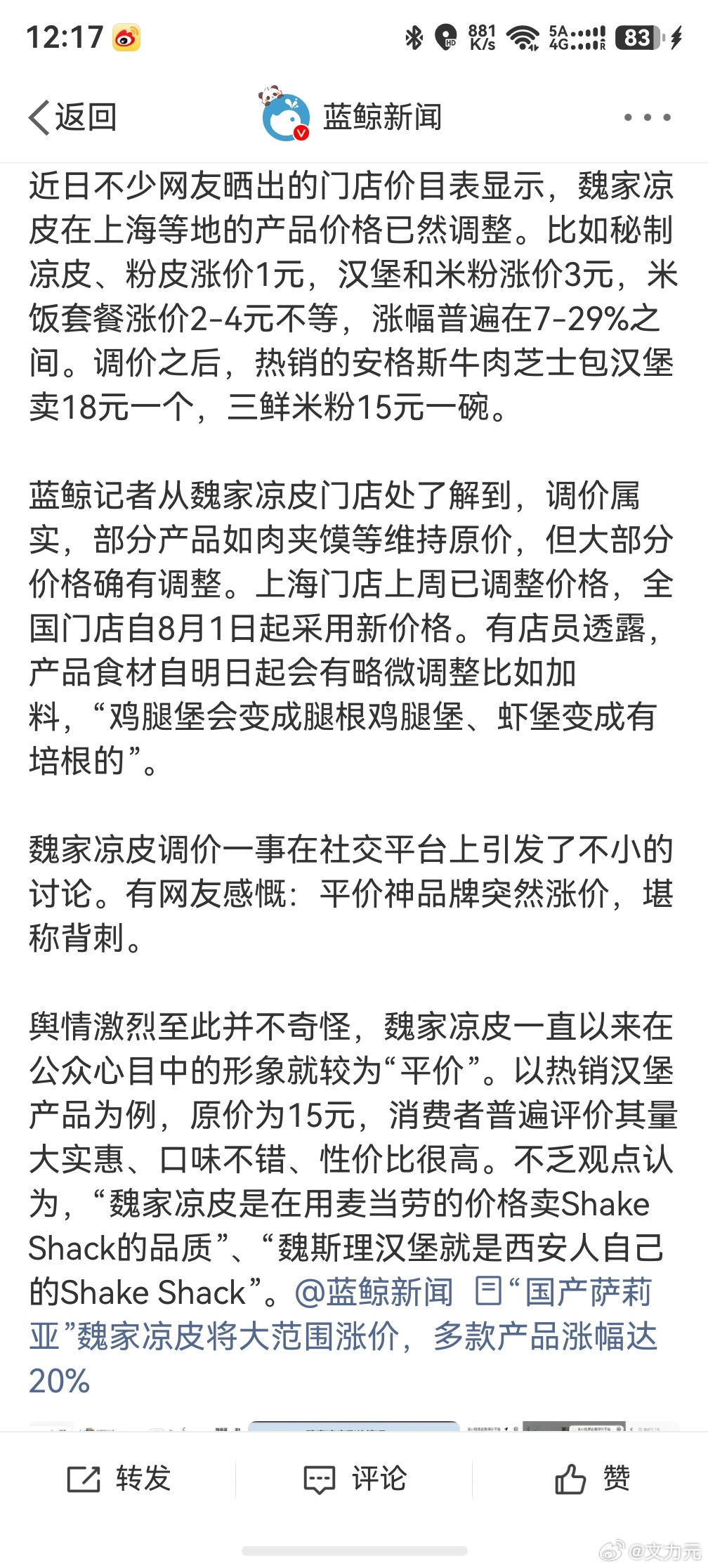 魏家凉皮涨价后你还会排队吗，我以为涨了多少钱呢，上涨其实还行，主要是他们家汉堡就