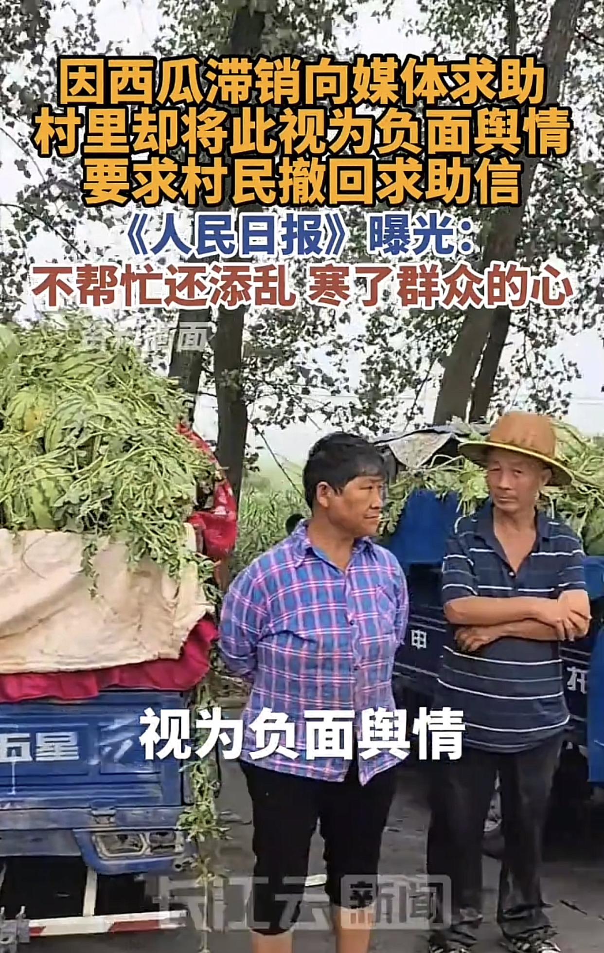 人民日报发声：别把民情当负面舆情！7月27日，人民日报刊发评论文章《莫把群众求助