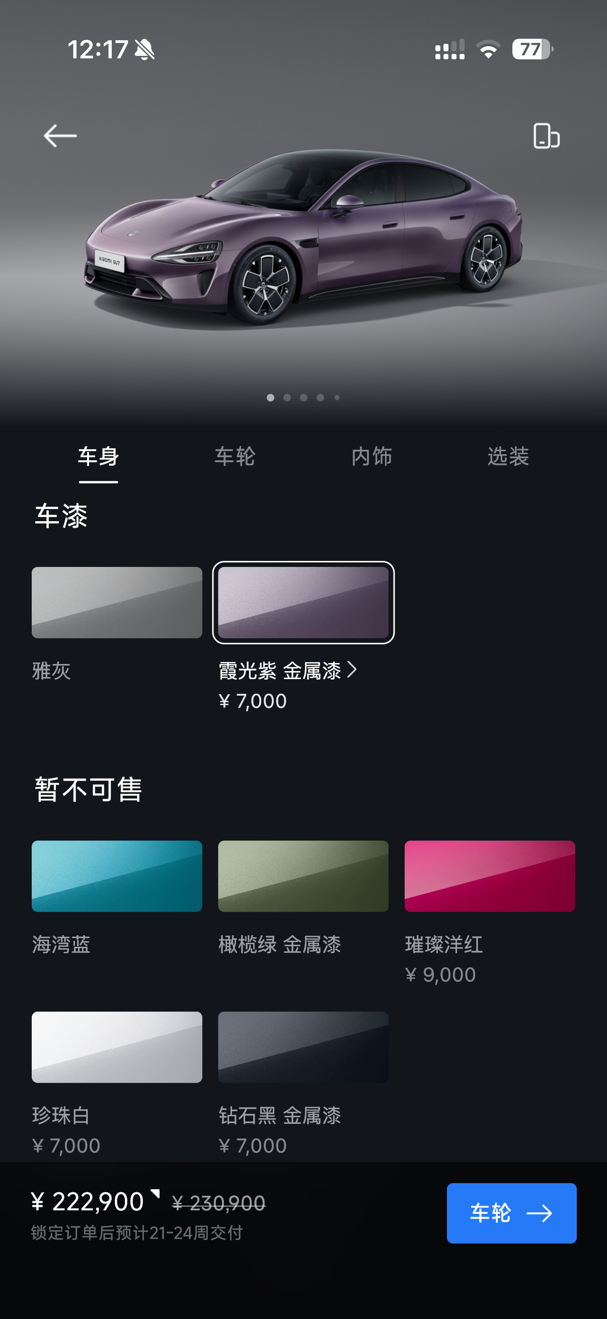 小米 SU7 可选配的车漆颜色变少了其中标准款和 Max 款有灰色和紫色两种颜色