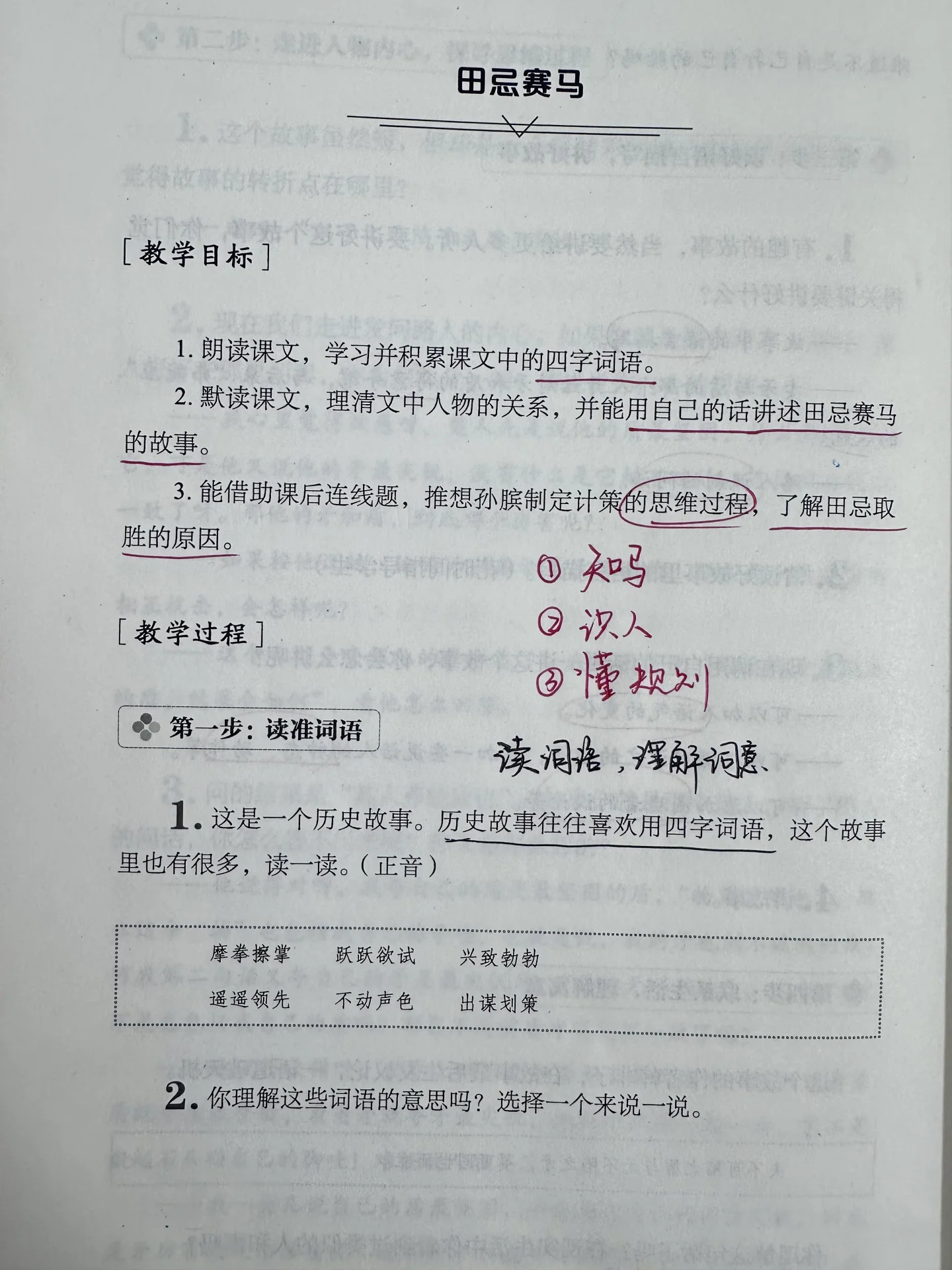 《田忌赛马》的思维过程真的好难在课堂上体现