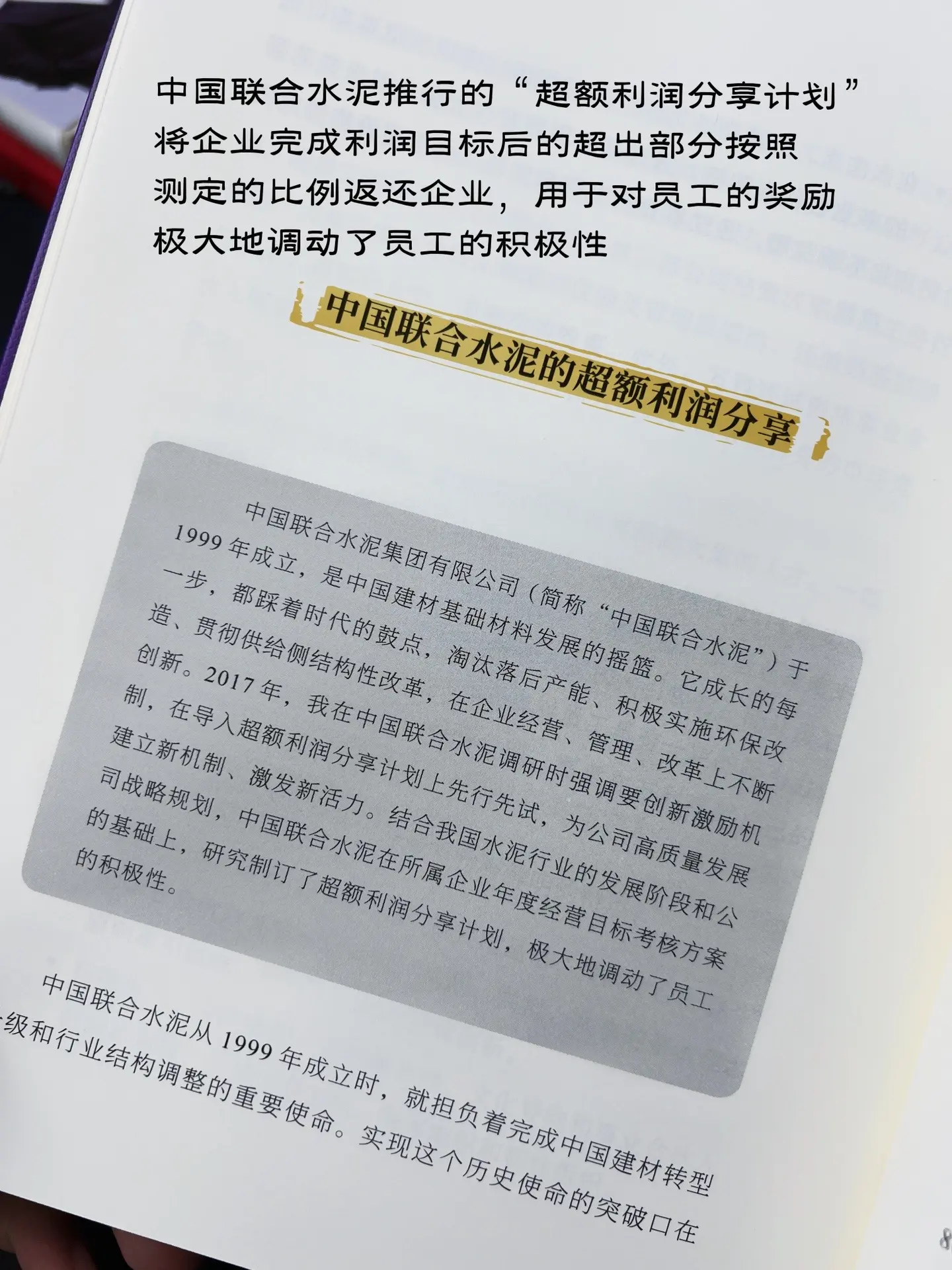 怎样才能有效激发员工积极性、归属感！