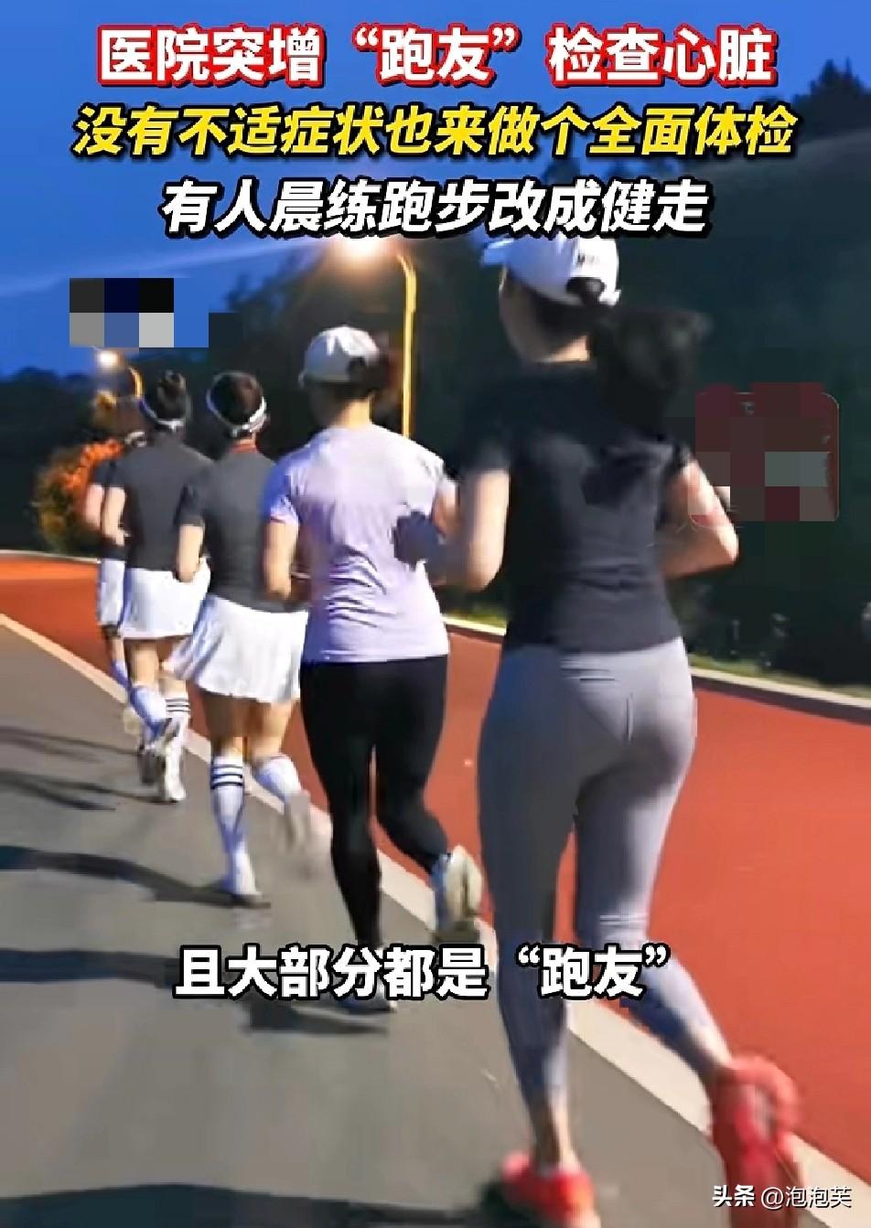 跑友慌了

医院心脏检查扎堆

有人直接把跑步改成了走路
 
最近医院心内科门诊