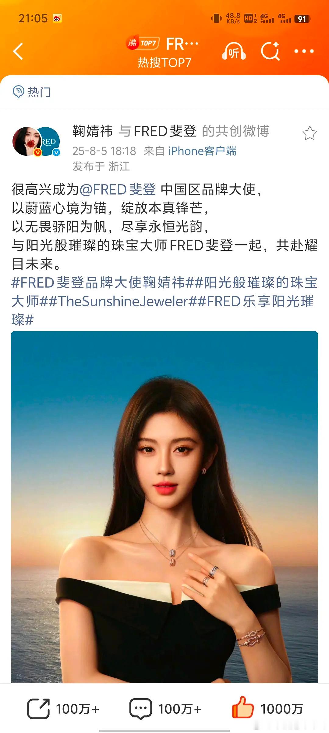 鞠婧祎首个千万博达成[爱慕] ​​​
