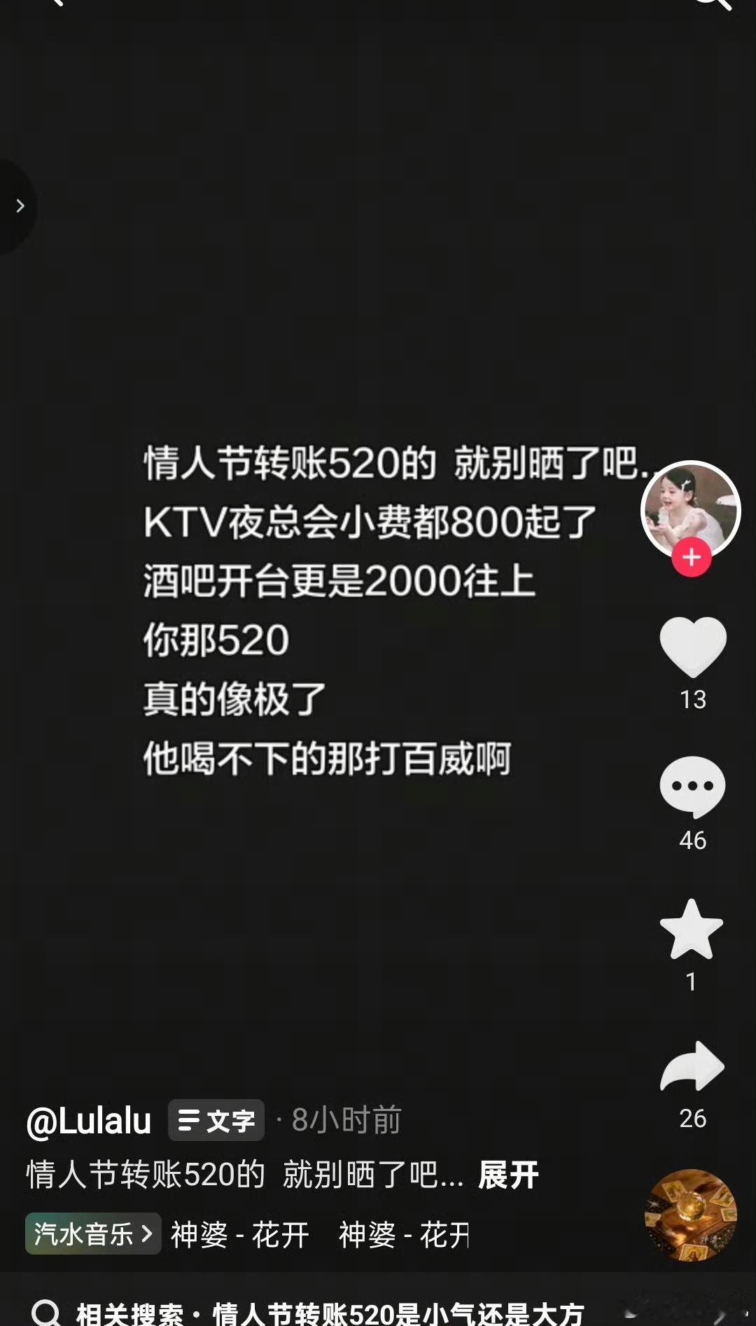 一边喊着要当独立女性，另一边却和KTV夜总会小姐相比。

既然如此，给了钱，能不