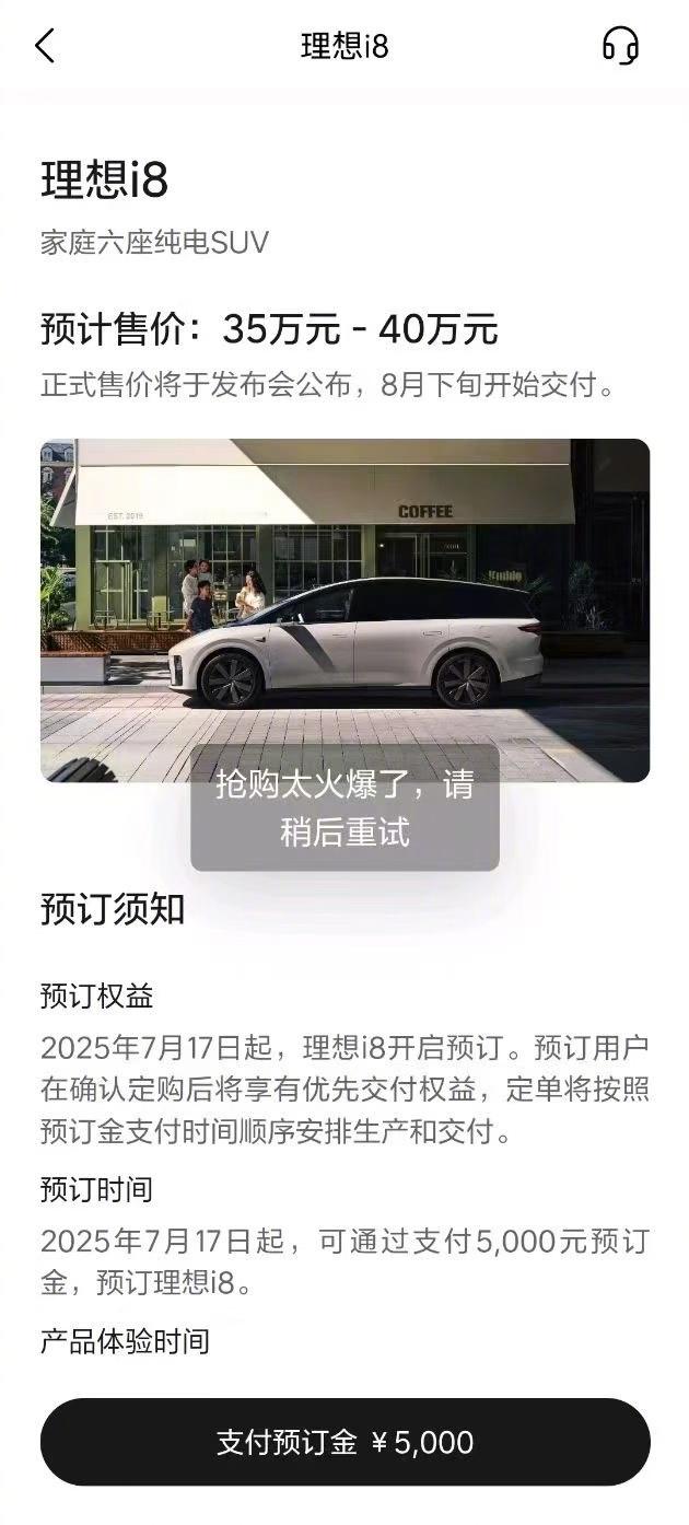 理想i8今天开始预订，太火爆了。 ​​​