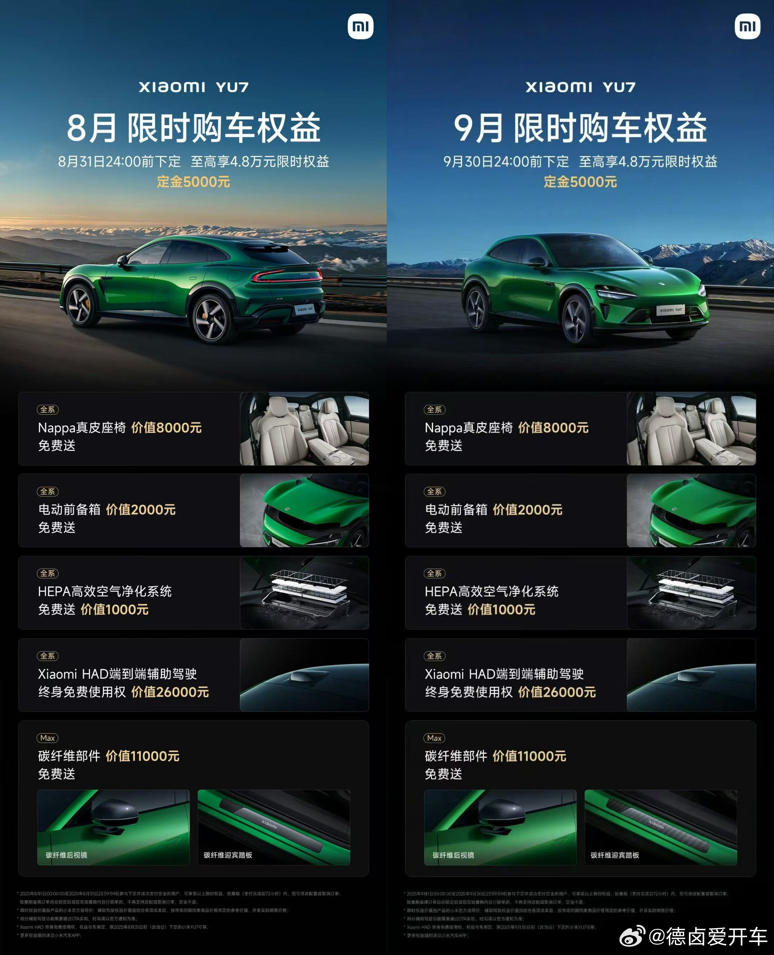 雷军公布限时购车权益9 月份权益和 8 月份一模一样，最好的权益调整就是没有调整