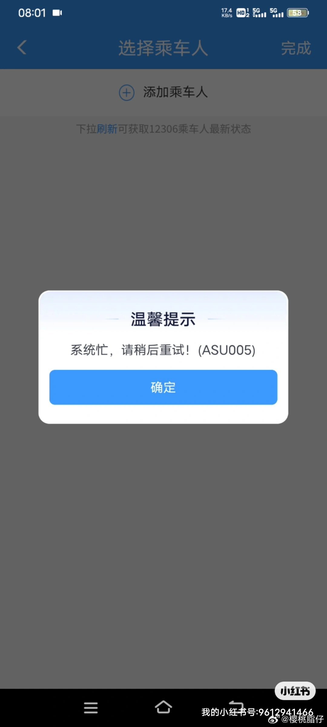 能不能给普通人只用12306的人点活路？我的后台是有乘车人信息的。结果给我整这出