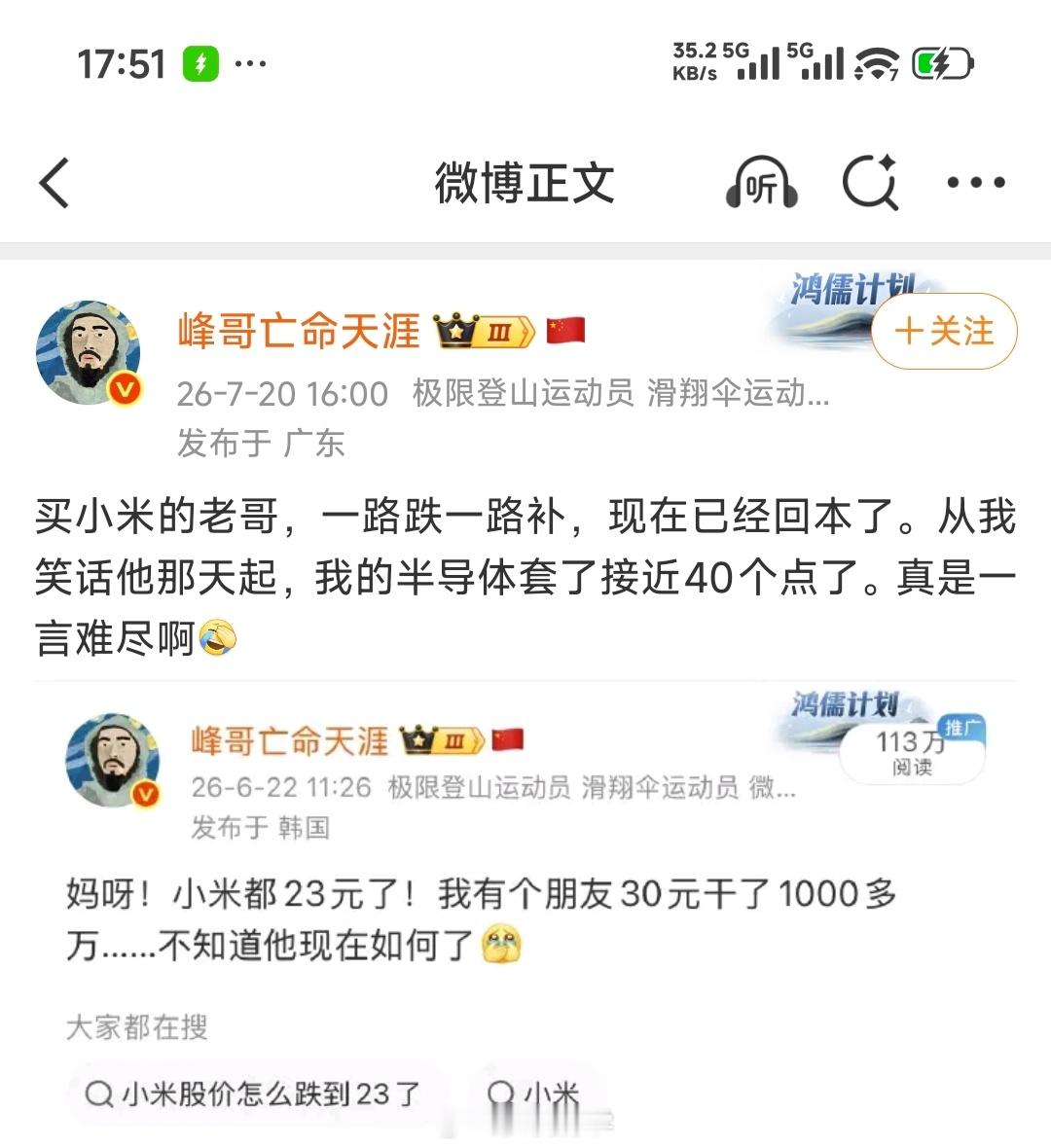 前段时间 21 块钱的米儿我是不敢干的，后来反弹到 23 块多，我开始逐步建仓，