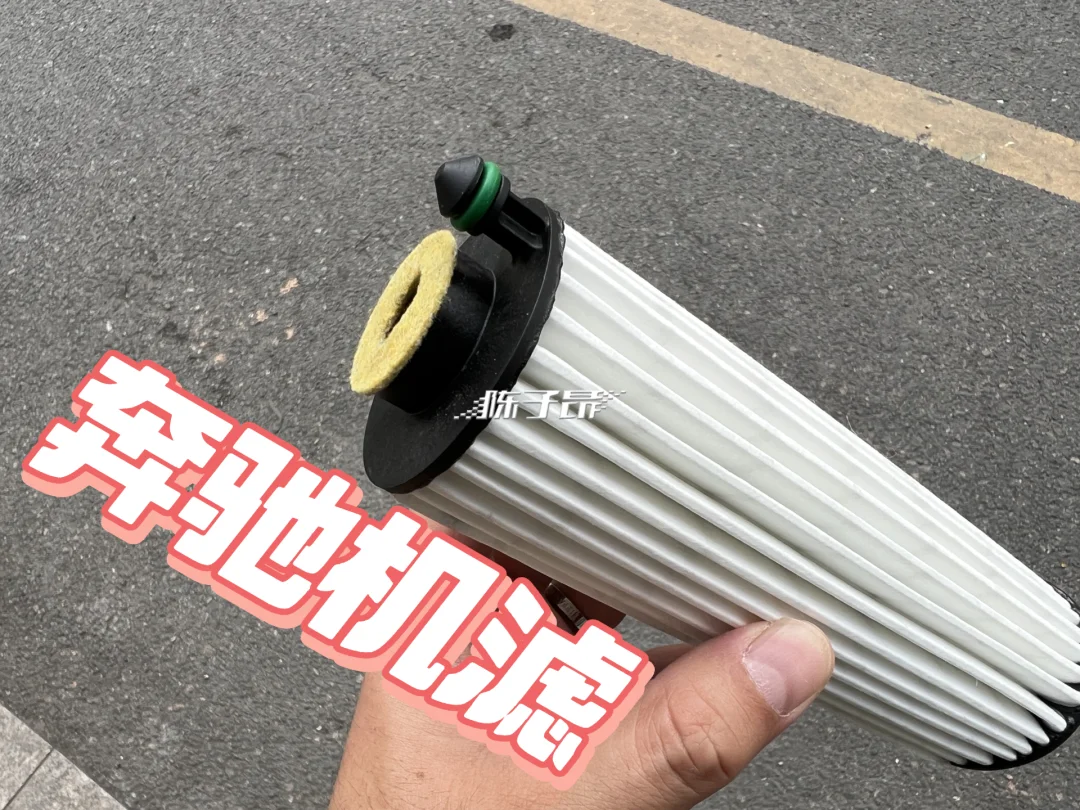 奔驰新C的机滤长这样！别搞错了！