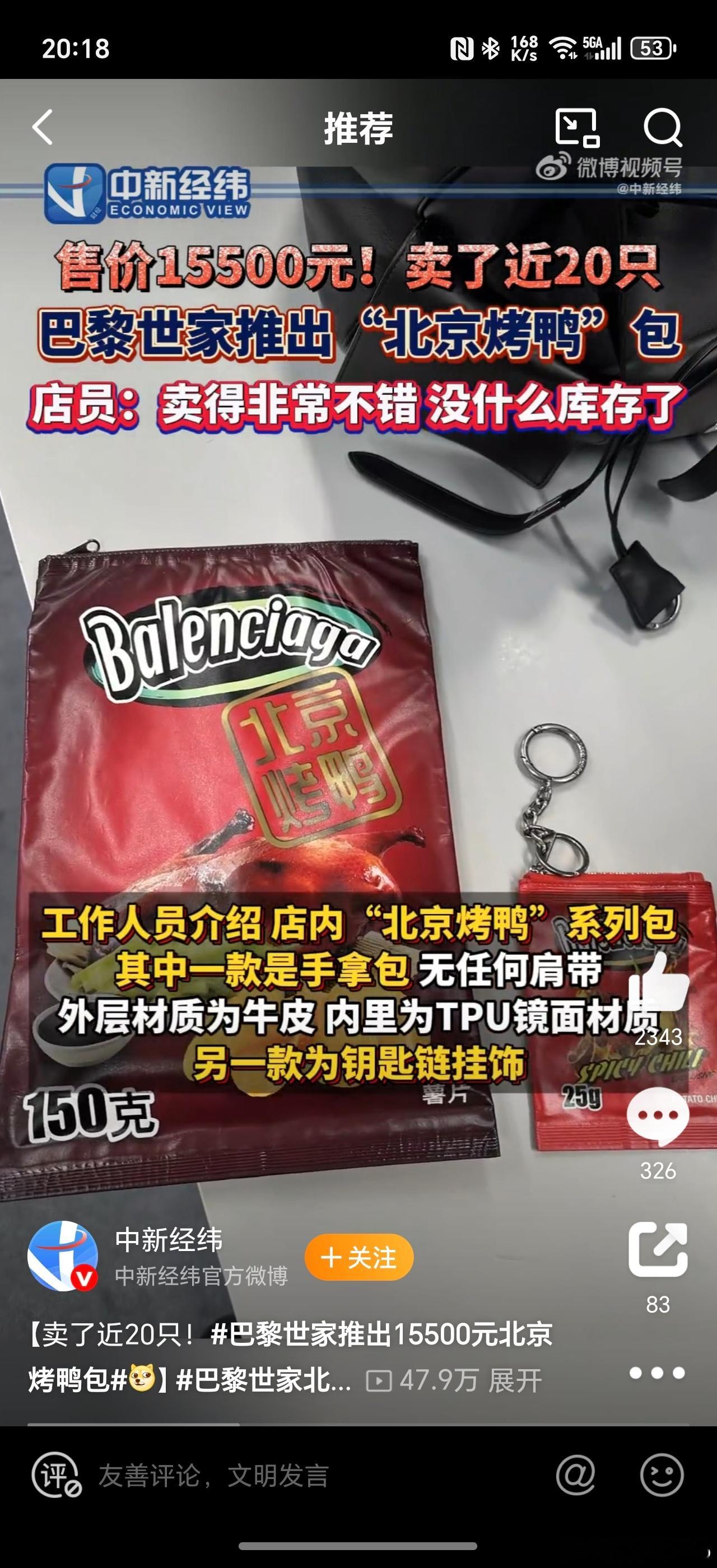 巴黎世家推出15500元北京烤鸭包明明可以直接抢钱，他却送你一个袋子[老师好]理