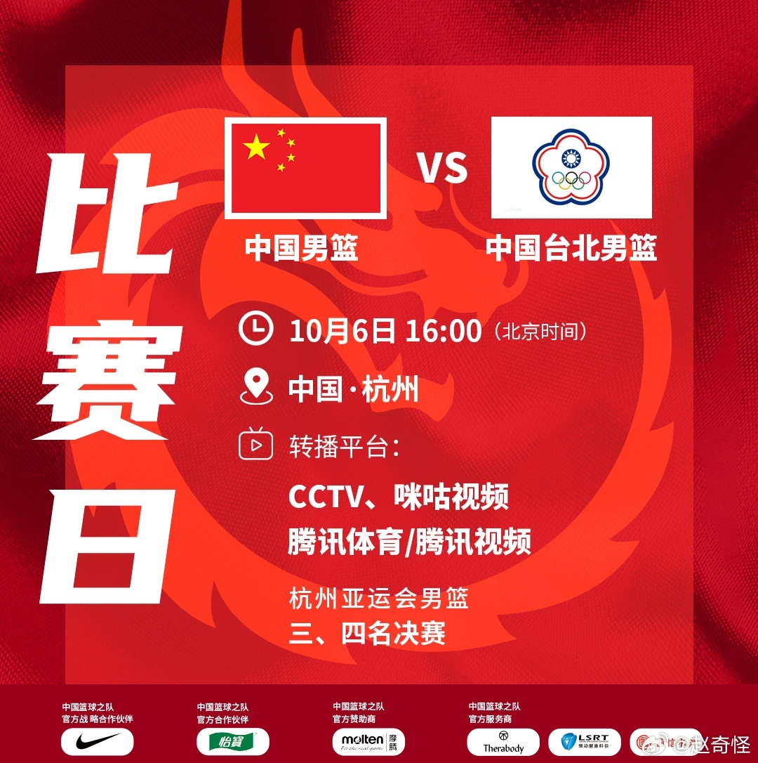 今天下午4点，中国男篮将出战#杭州亚运会#  第三、四名决赛，对阵中国台北男篮。