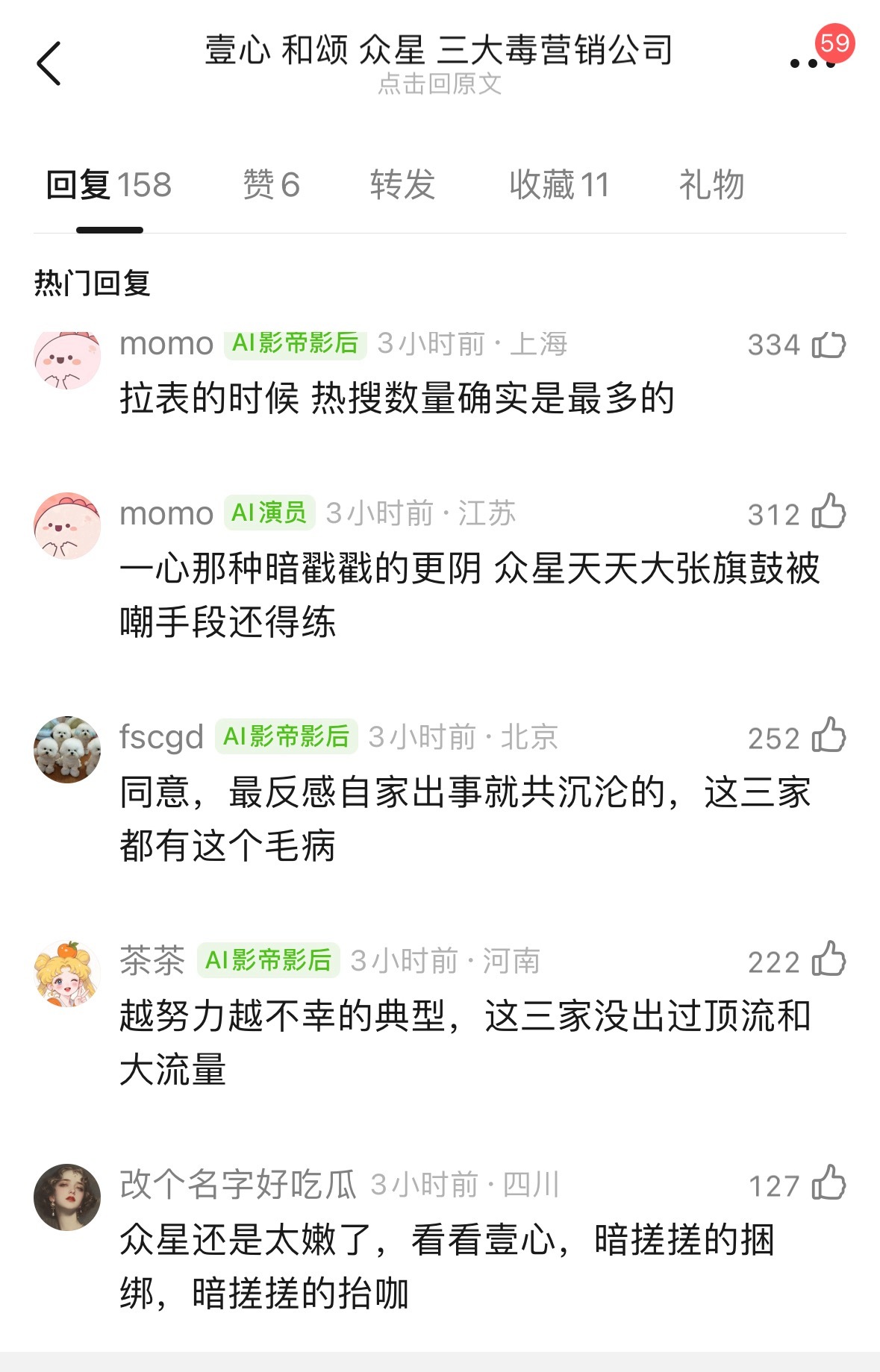 网友说壹心、和颂、众星三个公司营销都很毒你们觉得呢？ 