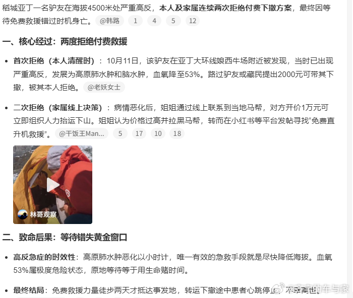 稻城亚丁驴友高反拒付费救援身亡 血氧 53%，肺水肿加脑水肿，现场有人收 200