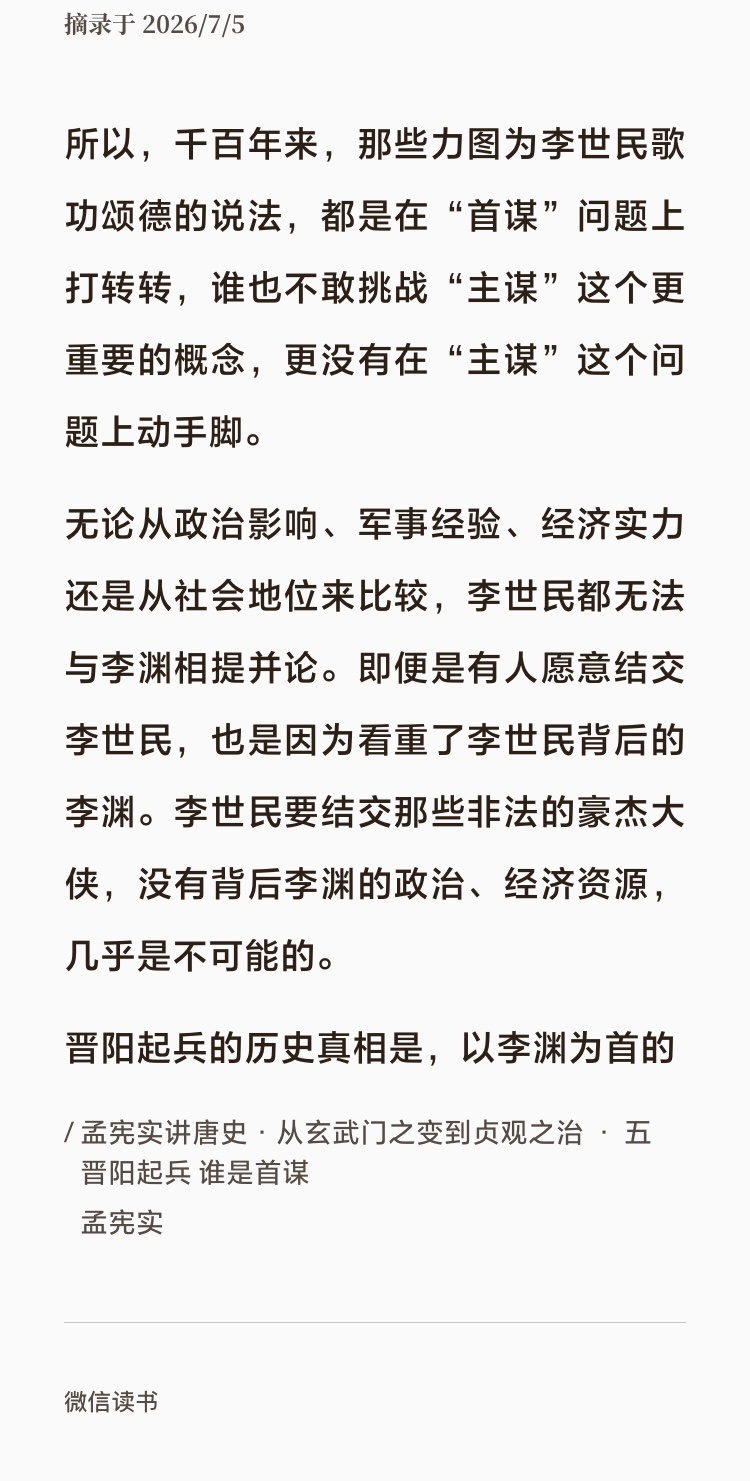 李渊向突厥称臣这种丢人的事，全是李渊和刘文静出面，到了晋阳起🧊，就全是李世民在