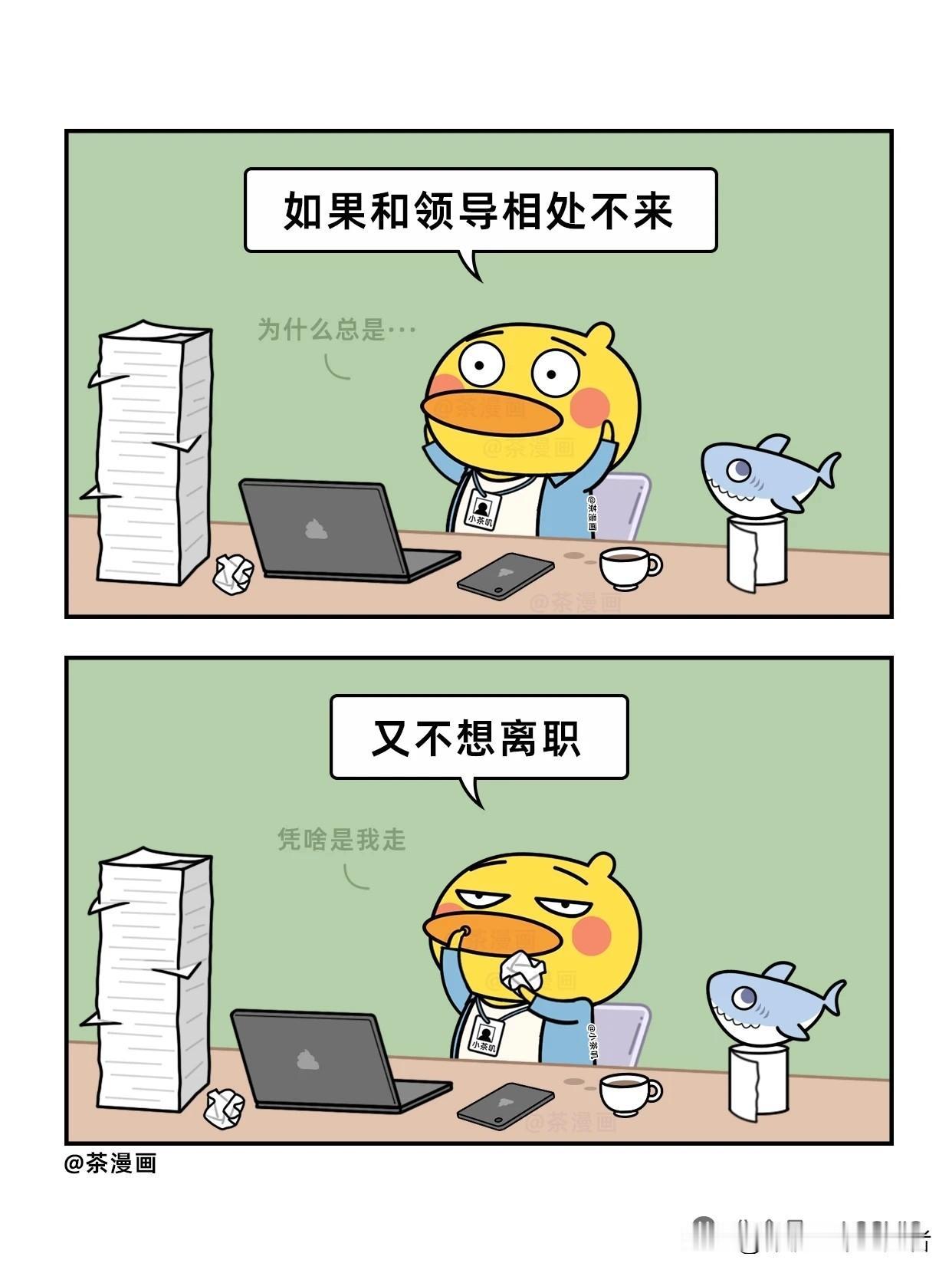 趣味漫画：打工人要懂向上管理