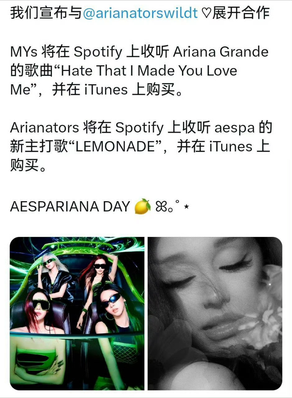 外网Mys和Arianators宣布声破天进行合作！是A字辈是A家军aespa新